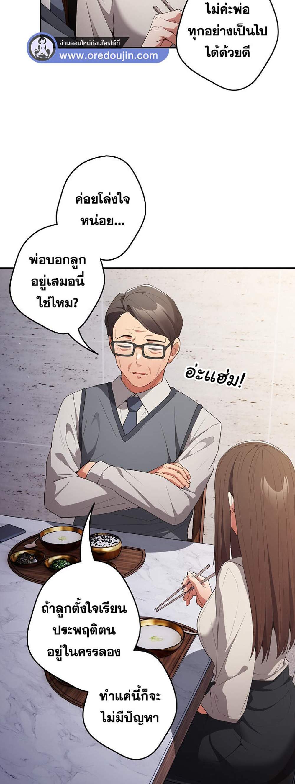 Not This Way แปลไทย