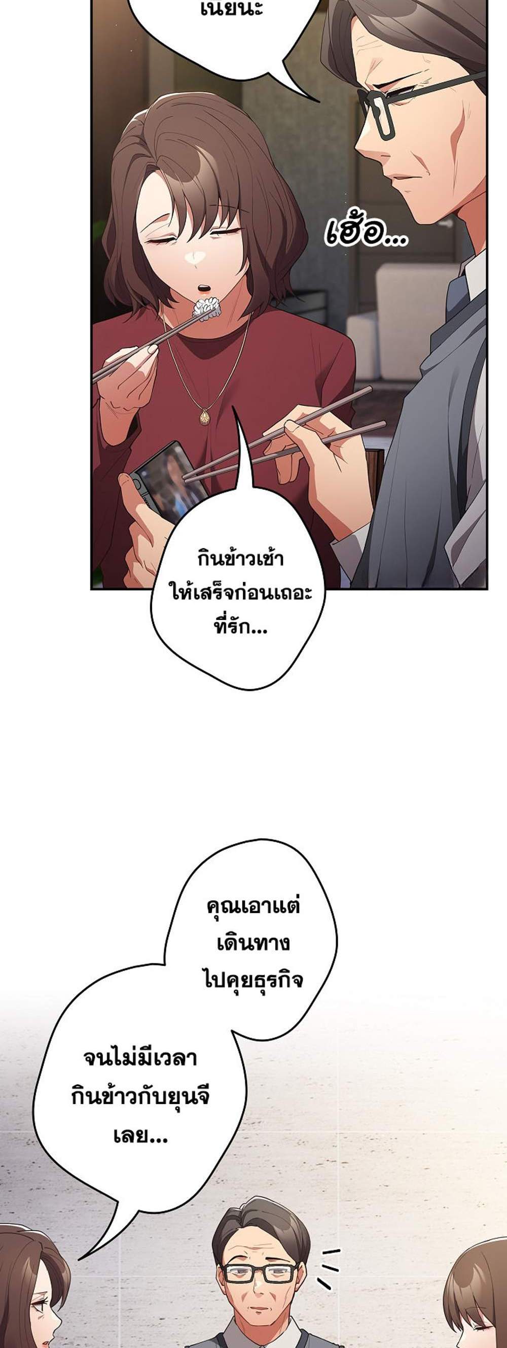 Not This Way แปลไทย