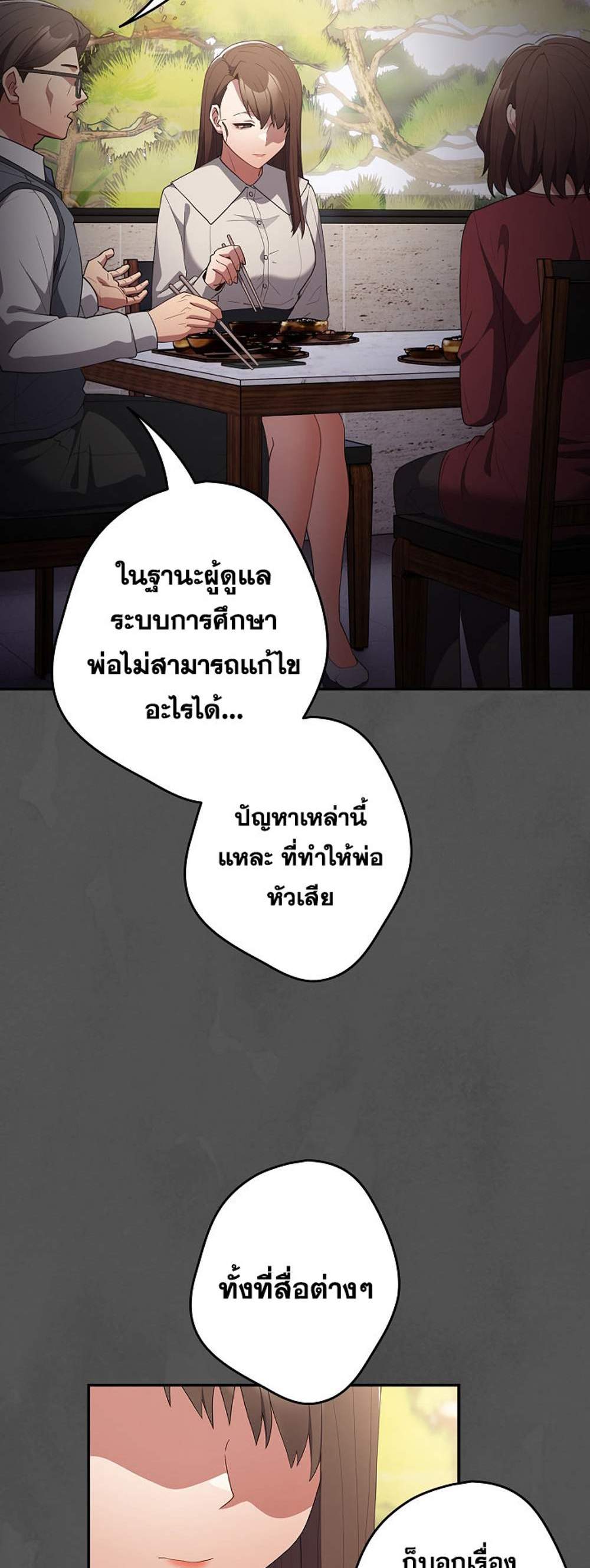 Not This Way แปลไทย