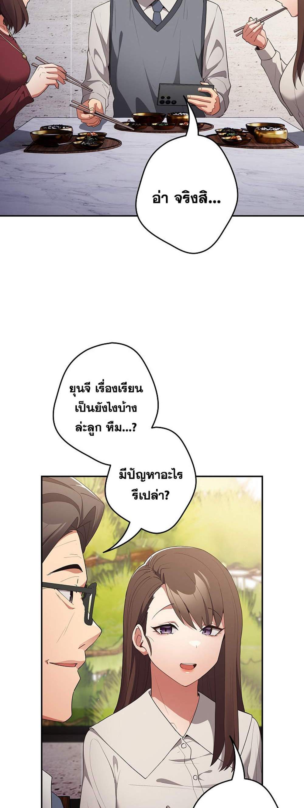 Not This Way แปลไทย