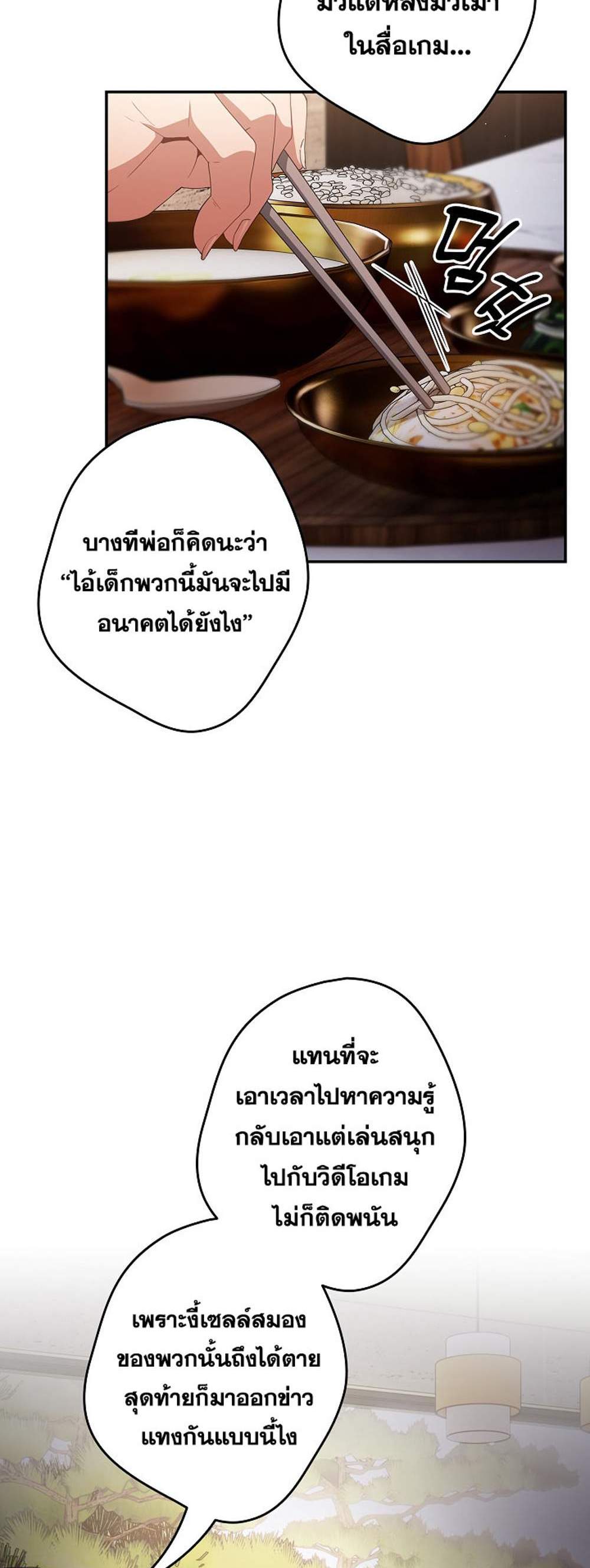 Not This Way แปลไทย