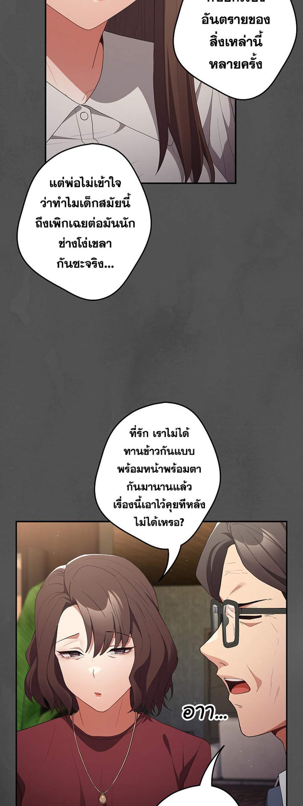 Not This Way แปลไทย