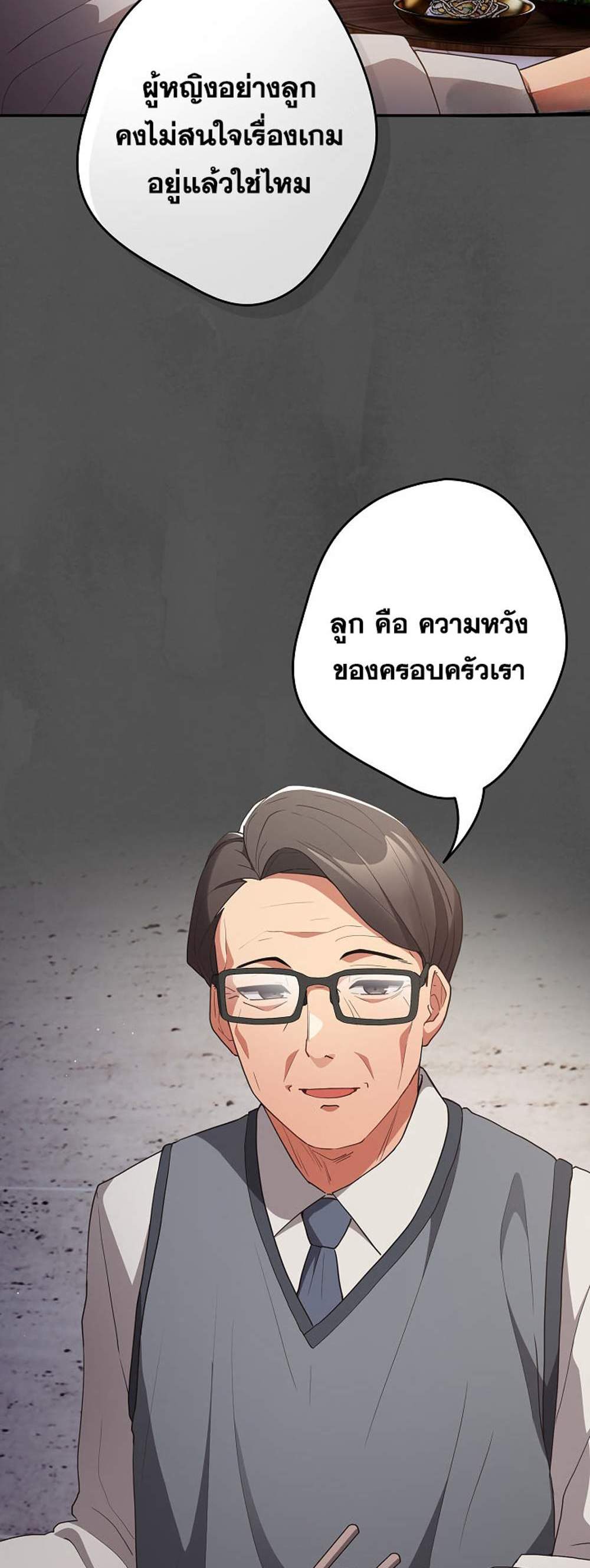 Not This Way แปลไทย