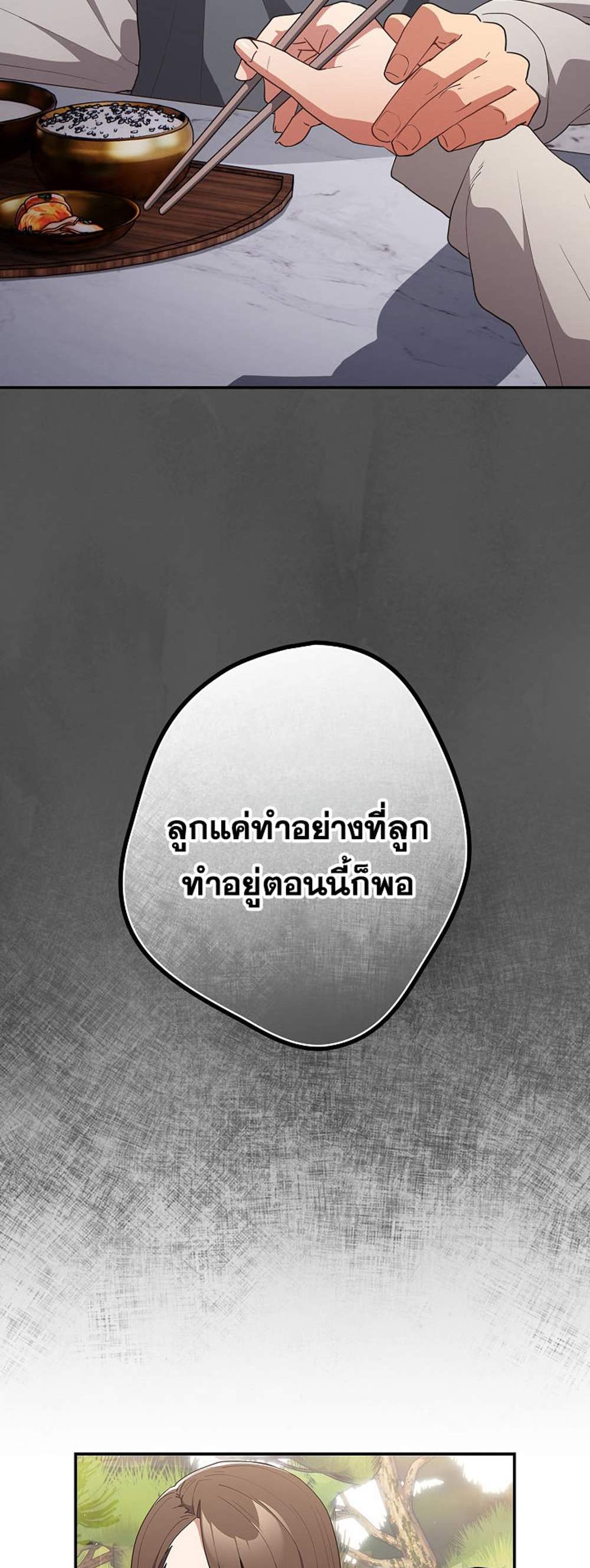 Not This Way แปลไทย