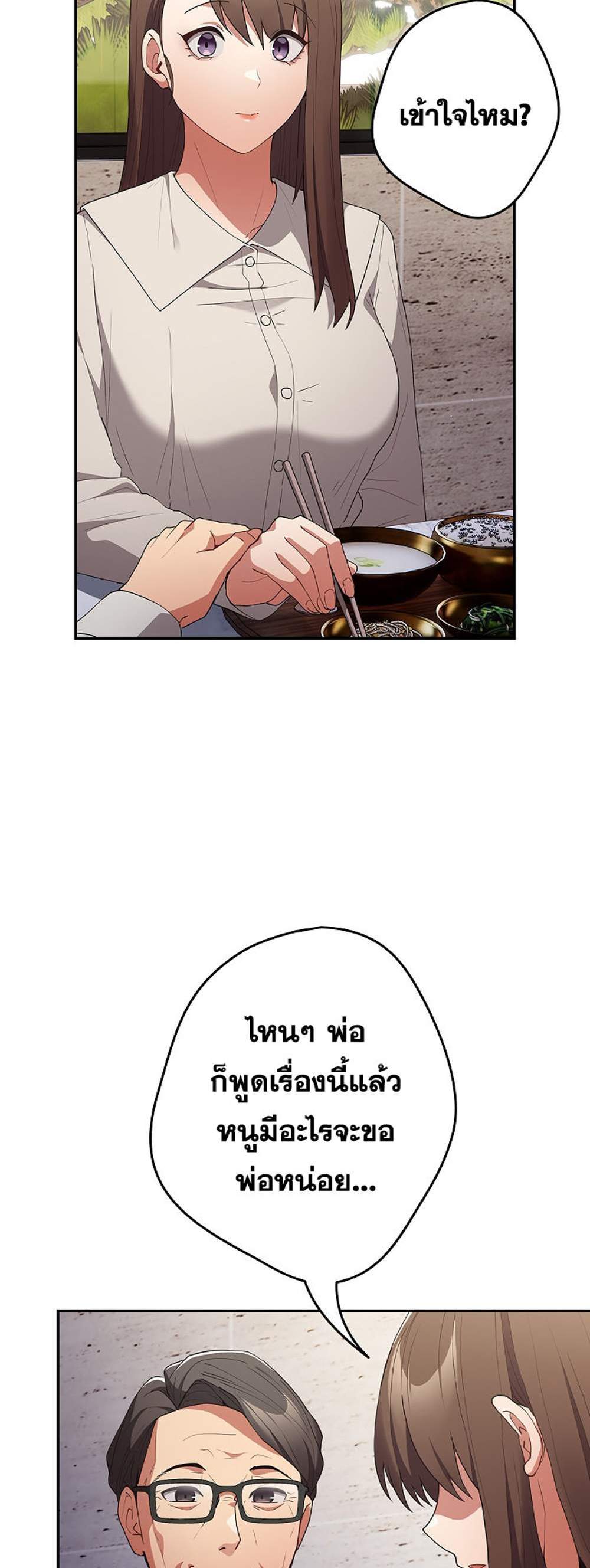 Not This Way แปลไทย