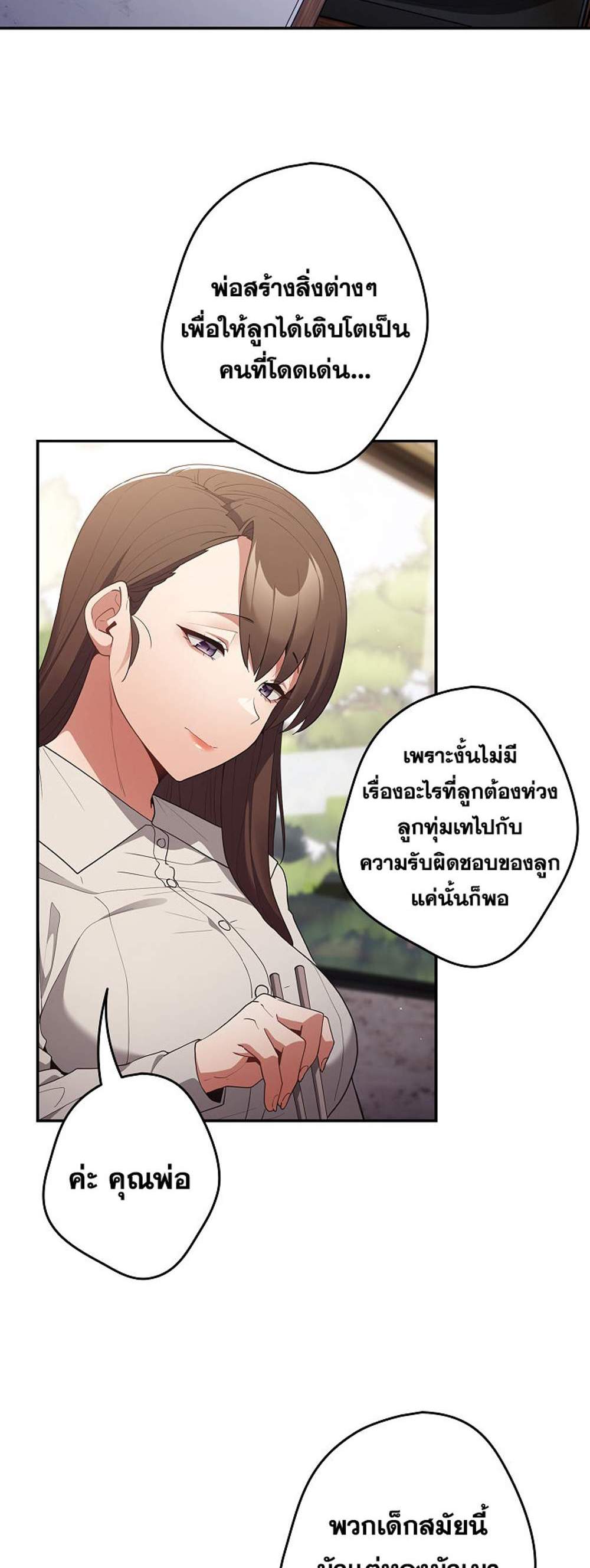 Not This Way แปลไทย