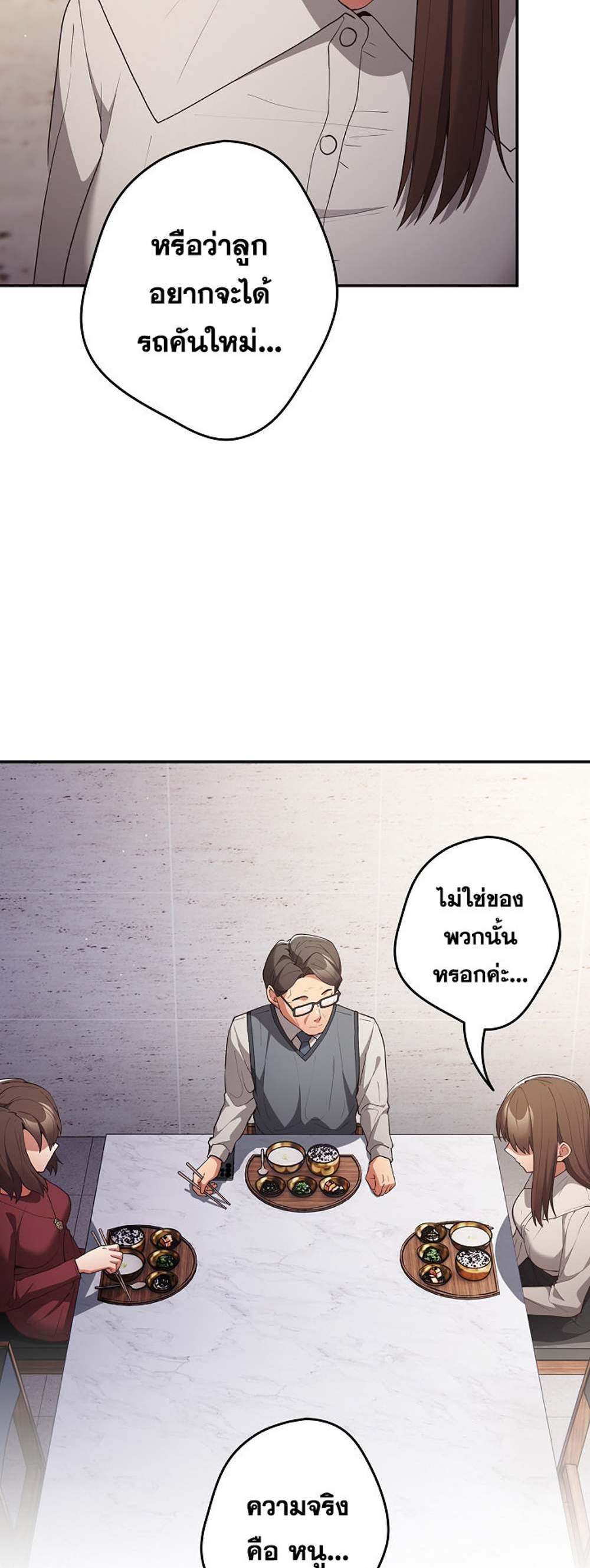 Not This Way แปลไทย