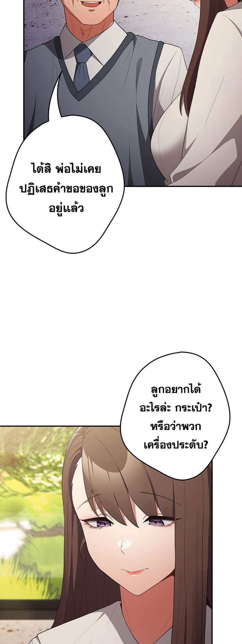 Not This Way แปลไทย