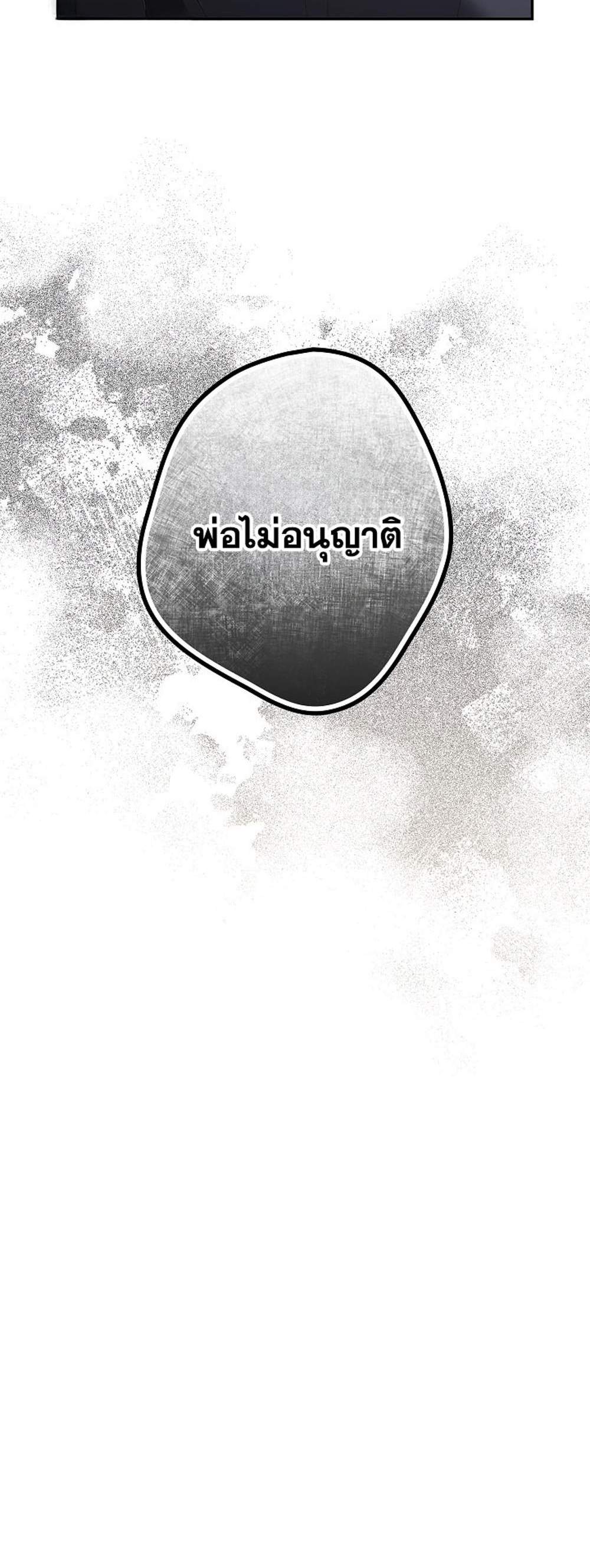 Not This Way แปลไทย