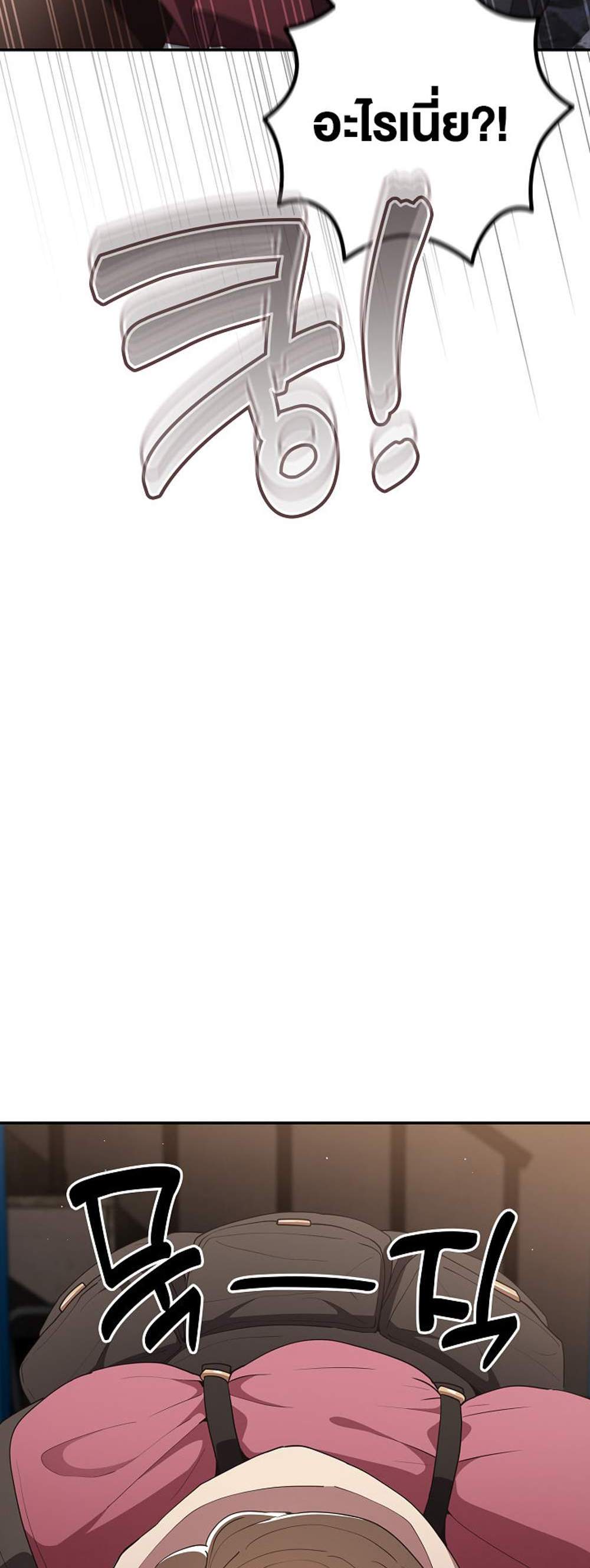Not This Way แปลไทย