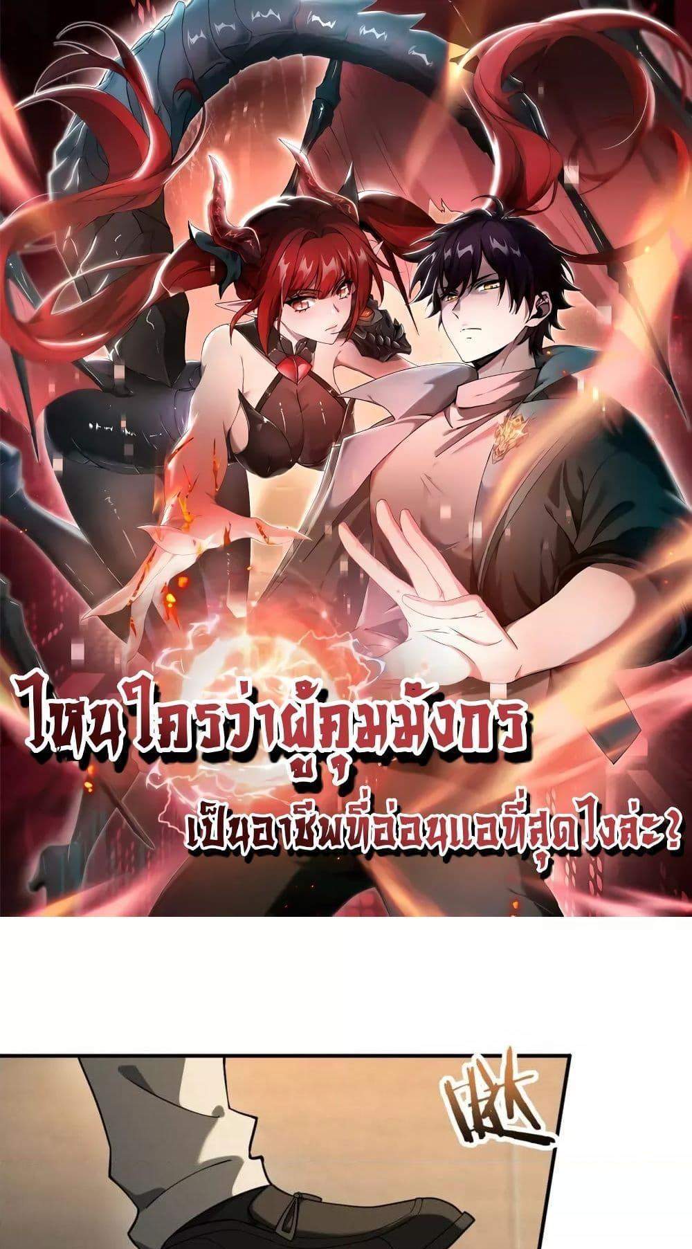 I am Drako Majstor ไหนใครว่าผู้คุมมังกร เป็นอาชีพที่อ่อนแอที่สุดไงล่ะ แปลไทย