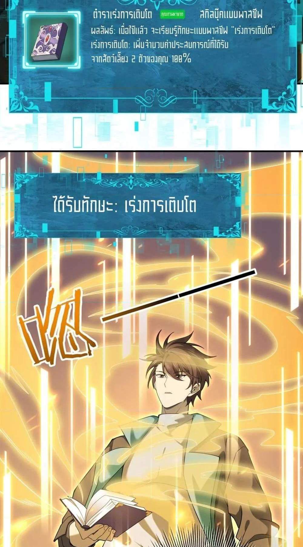 I am Drako Majstor ไหนใครว่าผู้คุมมังกร เป็นอาชีพที่อ่อนแอที่สุดไงล่ะ แปลไทย