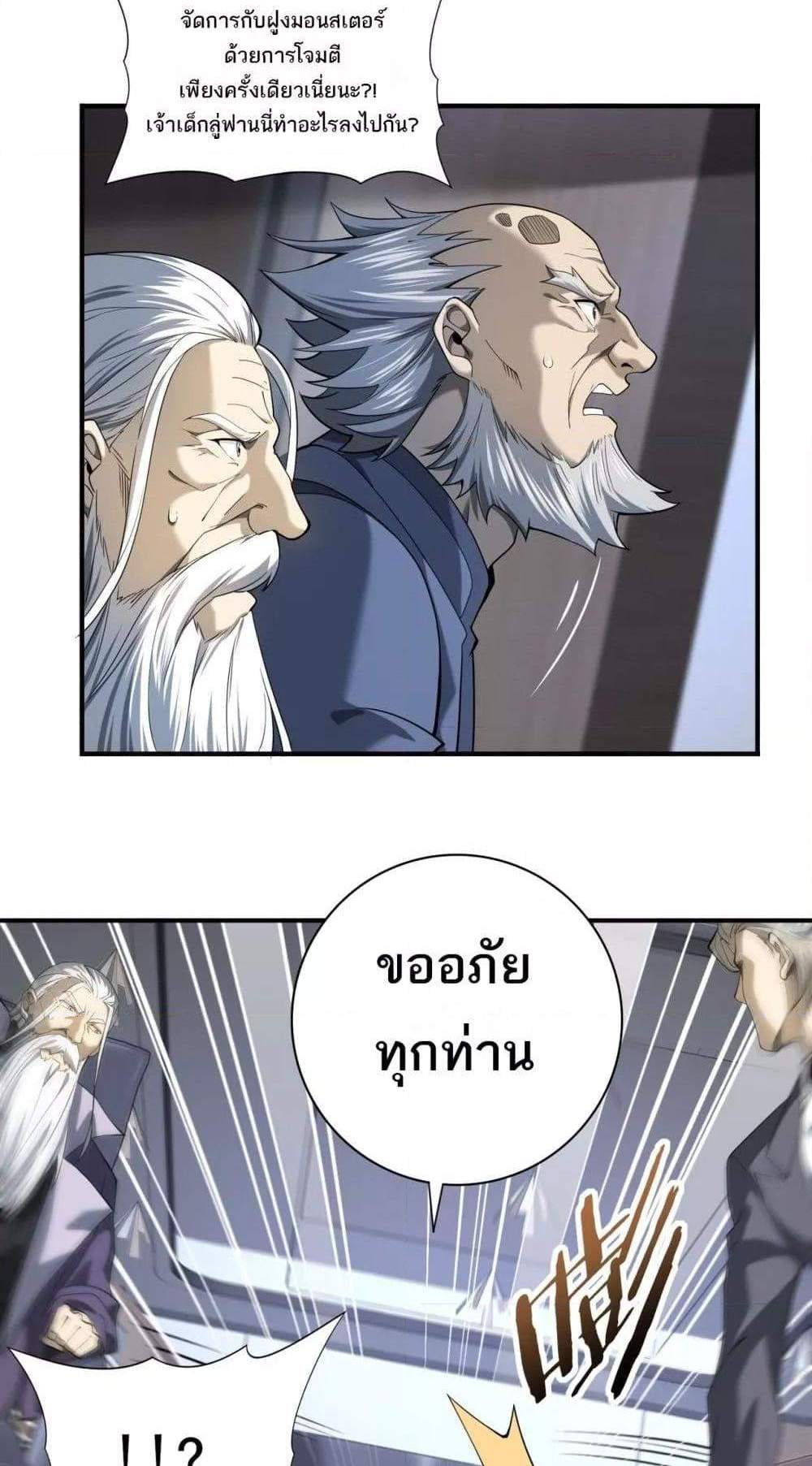 I am Drako Majstor ไหนใครว่าผู้คุมมังกร เป็นอาชีพที่อ่อนแอที่สุดไงล่ะ แปลไทย