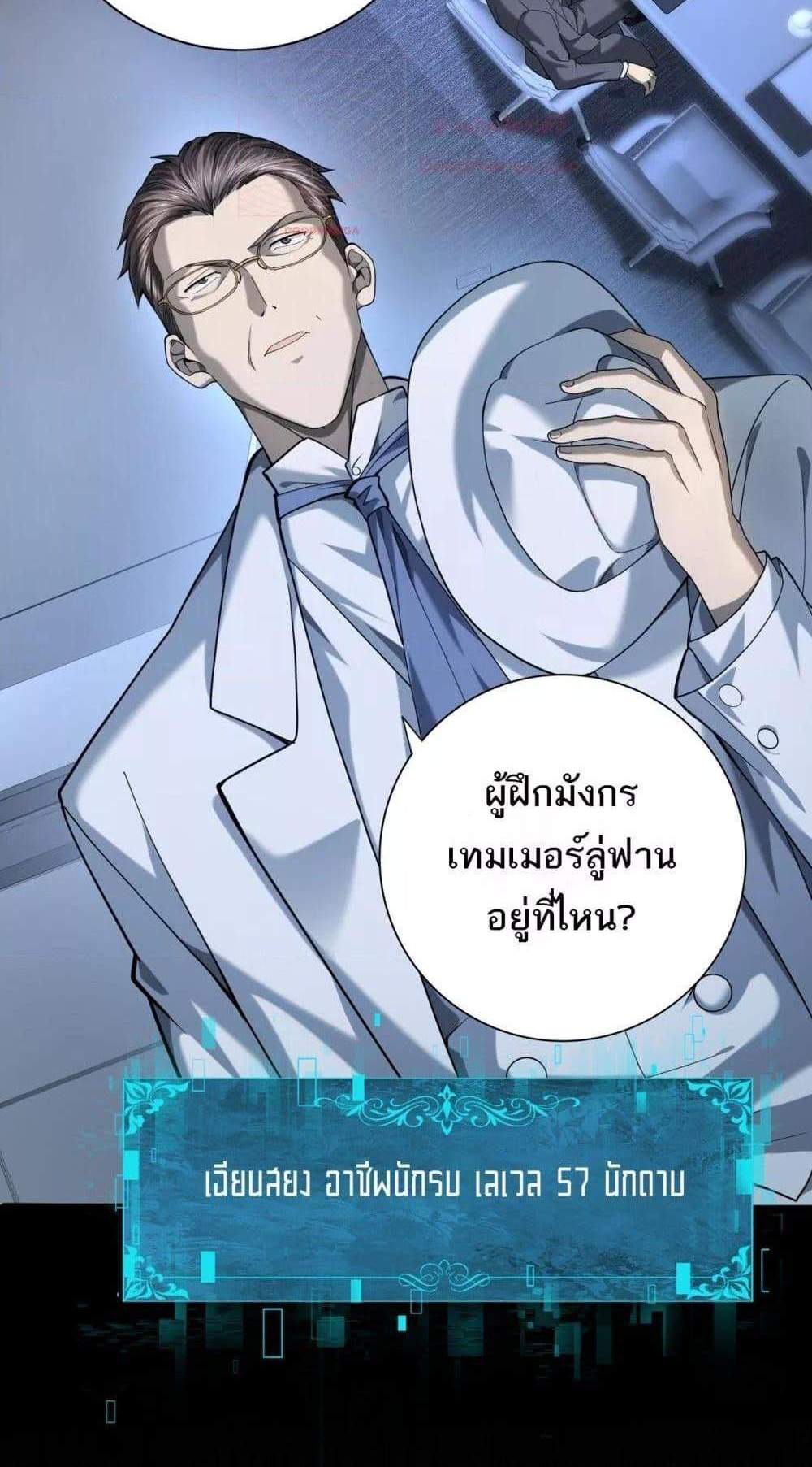 I am Drako Majstor ไหนใครว่าผู้คุมมังกร เป็นอาชีพที่อ่อนแอที่สุดไงล่ะ แปลไทย
