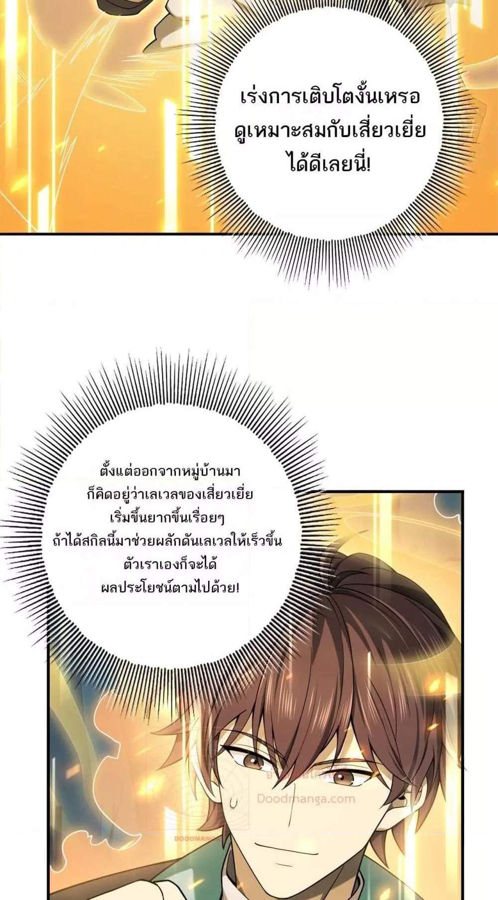 I am Drako Majstor ไหนใครว่าผู้คุมมังกร เป็นอาชีพที่อ่อนแอที่สุดไงล่ะ แปลไทย