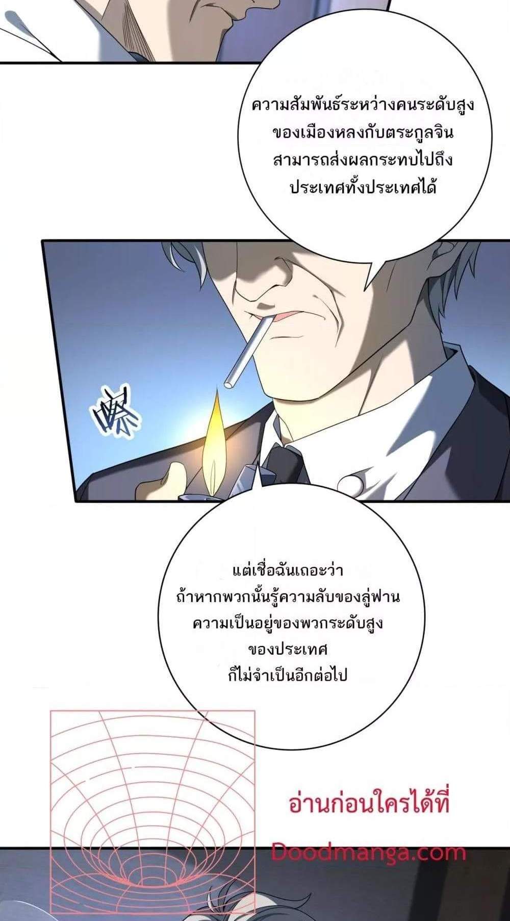 I am Drako Majstor ไหนใครว่าผู้คุมมังกร เป็นอาชีพที่อ่อนแอที่สุดไงล่ะ แปลไทย