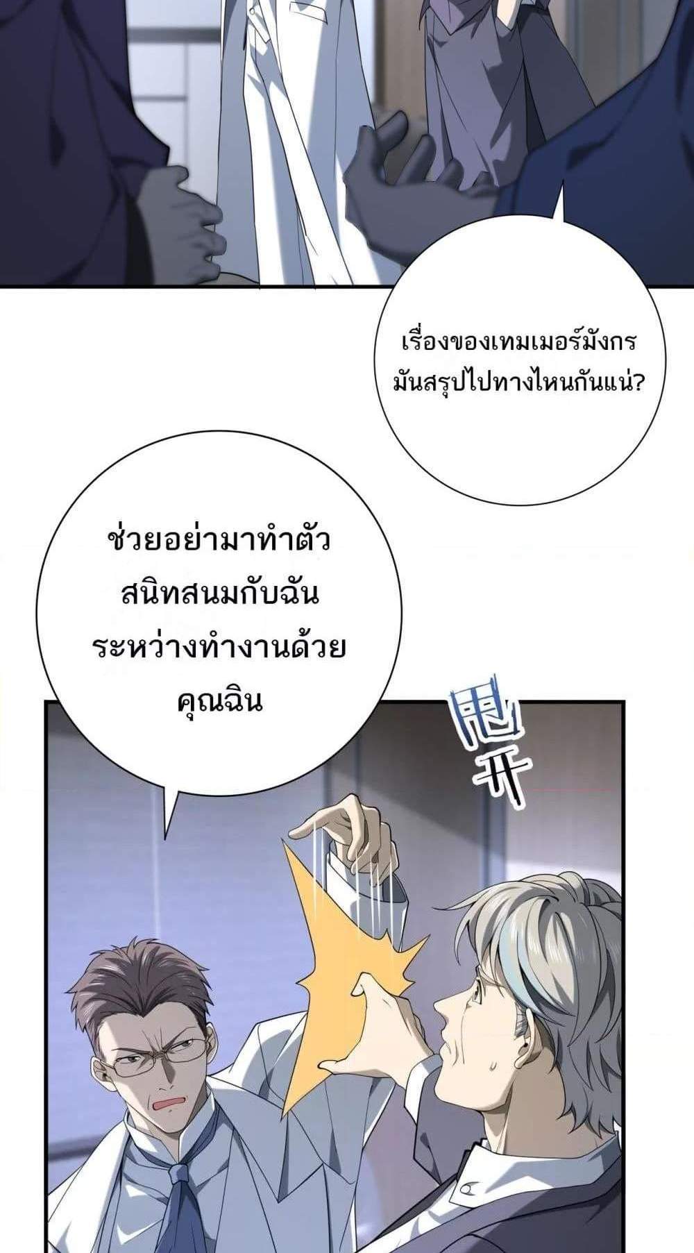 I am Drako Majstor ไหนใครว่าผู้คุมมังกร เป็นอาชีพที่อ่อนแอที่สุดไงล่ะ แปลไทย