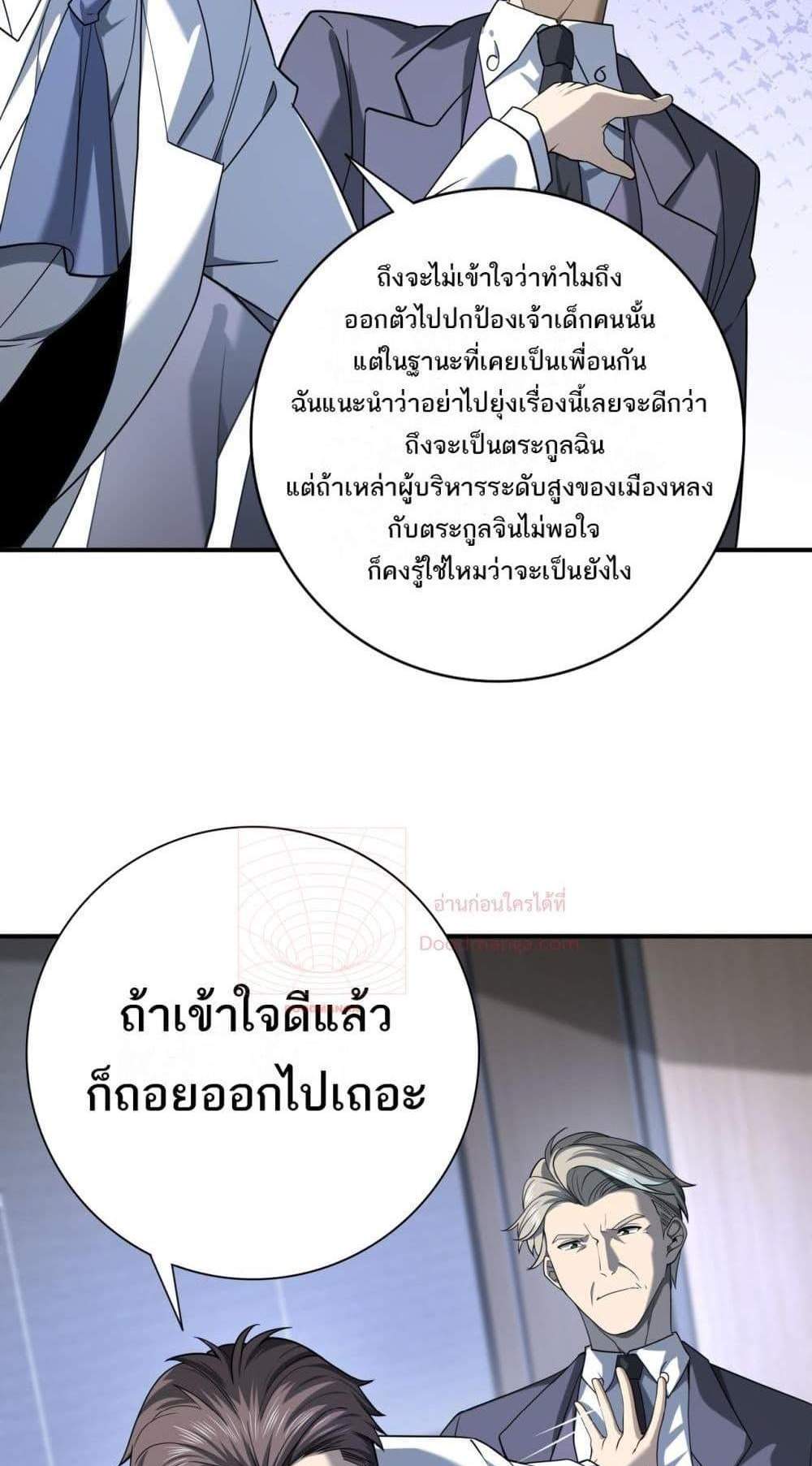 I am Drako Majstor ไหนใครว่าผู้คุมมังกร เป็นอาชีพที่อ่อนแอที่สุดไงล่ะ แปลไทย