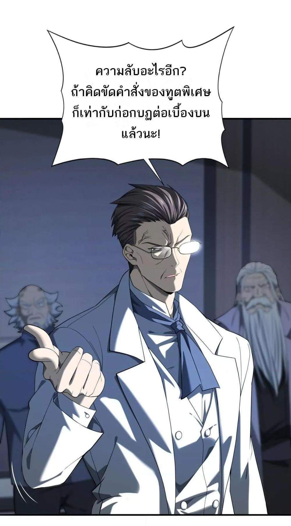 I am Drako Majstor ไหนใครว่าผู้คุมมังกร เป็นอาชีพที่อ่อนแอที่สุดไงล่ะ แปลไทย