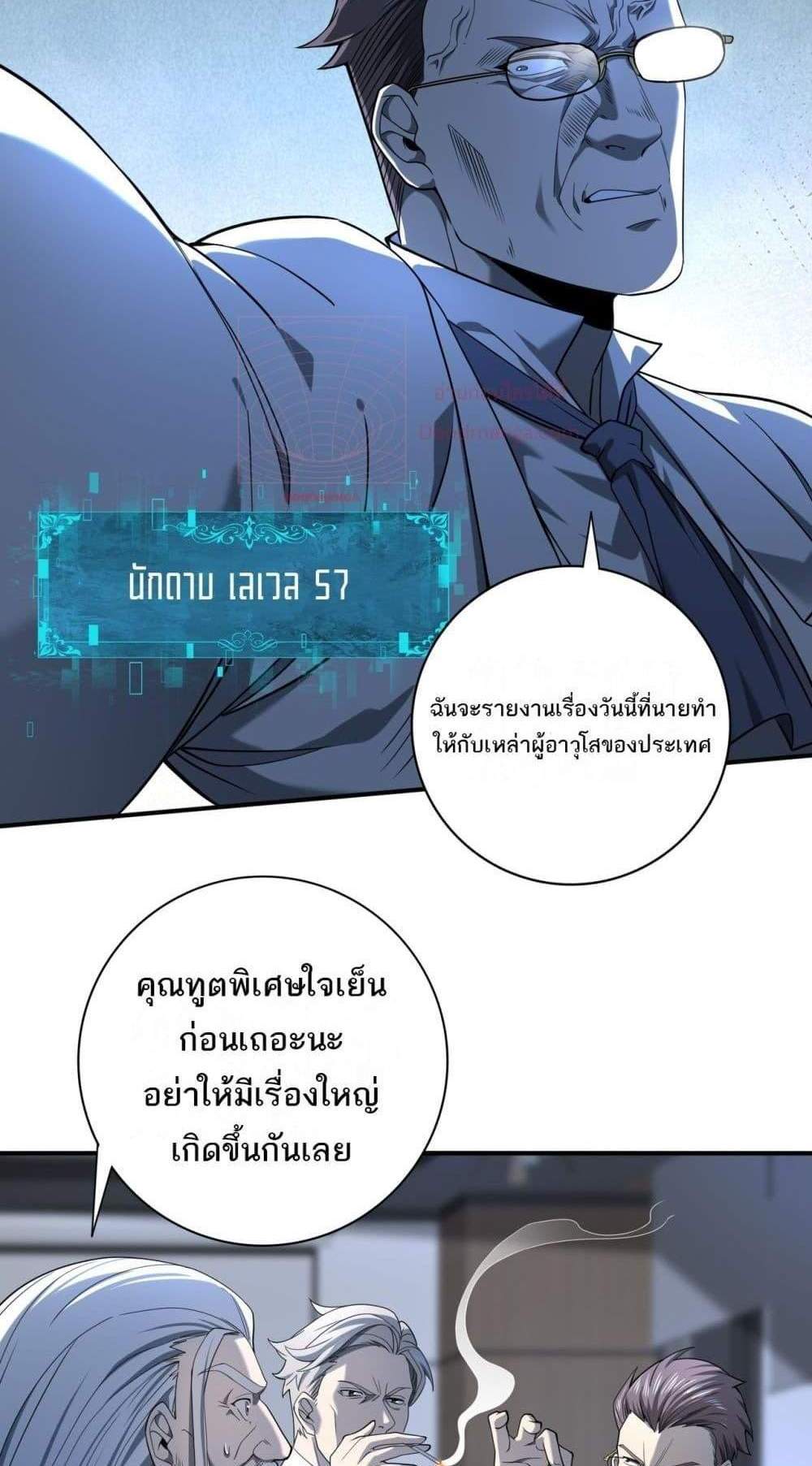 I am Drako Majstor ไหนใครว่าผู้คุมมังกร เป็นอาชีพที่อ่อนแอที่สุดไงล่ะ แปลไทย