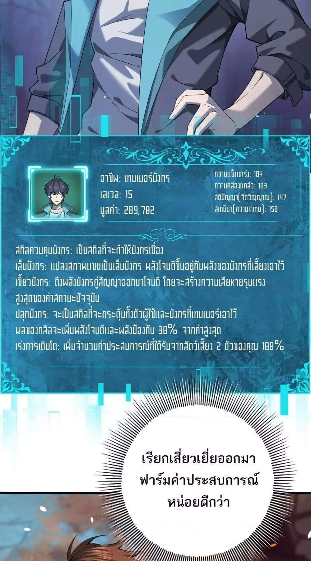 I am Drako Majstor ไหนใครว่าผู้คุมมังกร เป็นอาชีพที่อ่อนแอที่สุดไงล่ะ แปลไทย