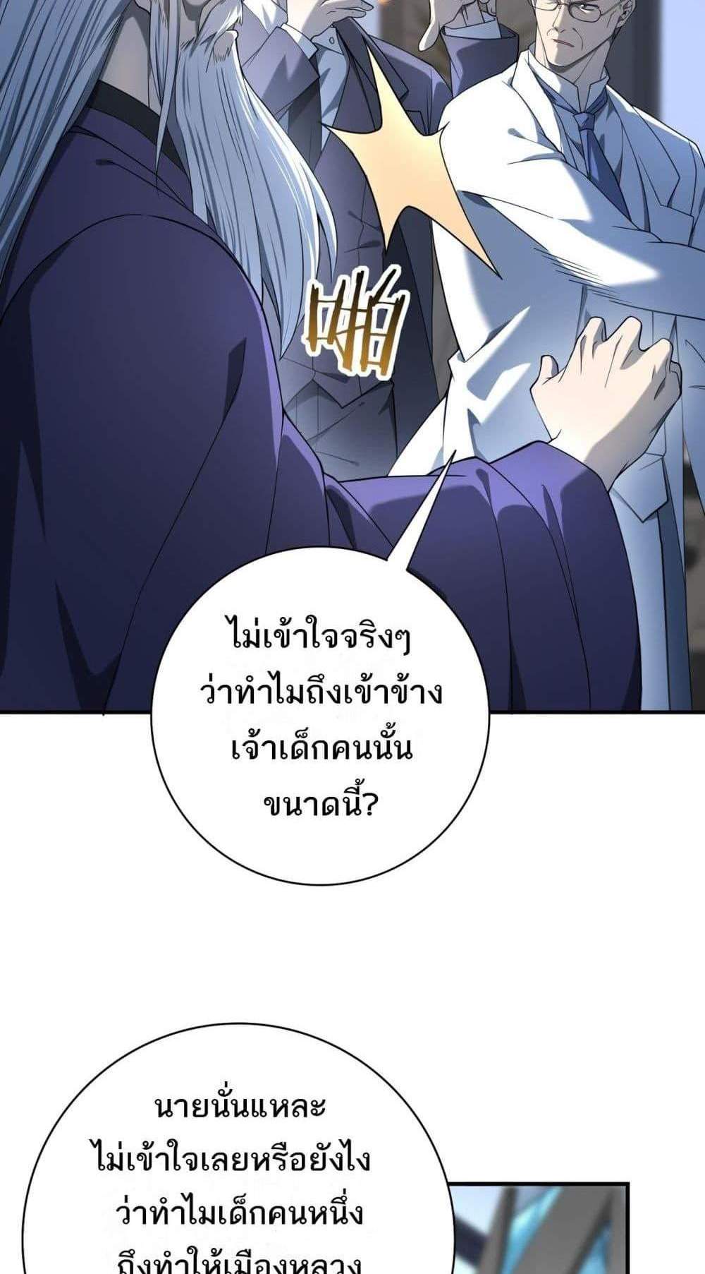 I am Drako Majstor ไหนใครว่าผู้คุมมังกร เป็นอาชีพที่อ่อนแอที่สุดไงล่ะ แปลไทย