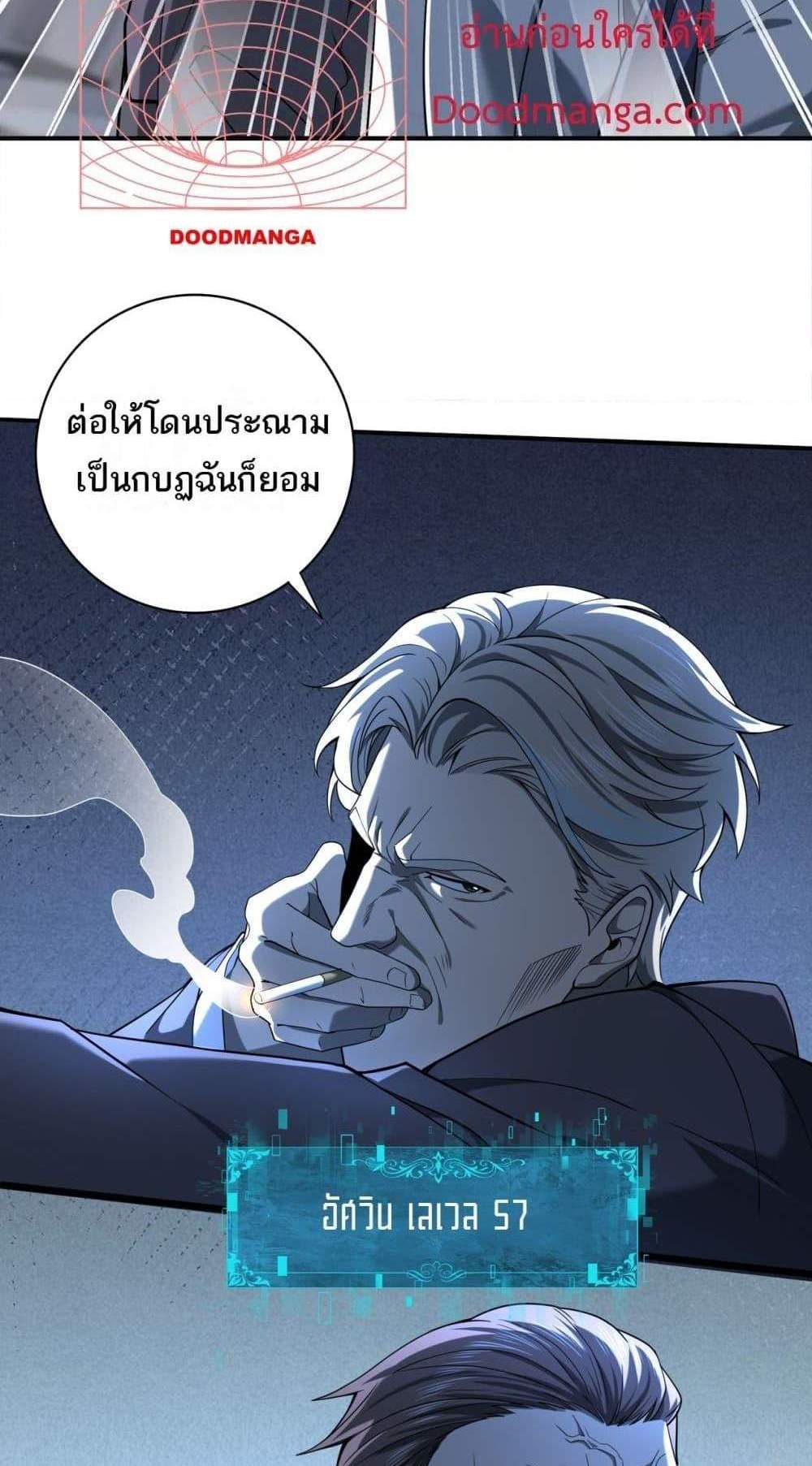 I am Drako Majstor ไหนใครว่าผู้คุมมังกร เป็นอาชีพที่อ่อนแอที่สุดไงล่ะ แปลไทย