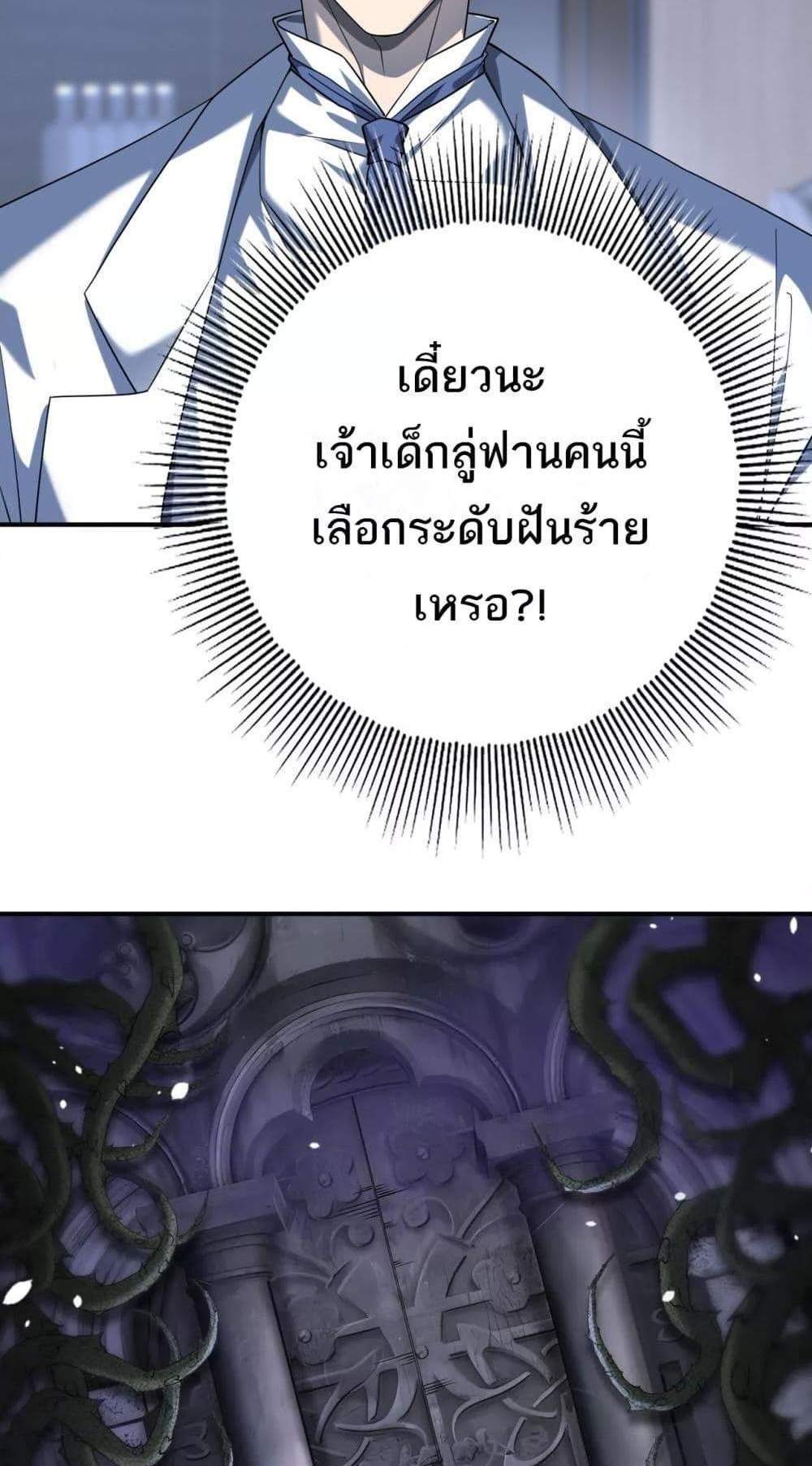 I am Drako Majstor ไหนใครว่าผู้คุมมังกร เป็นอาชีพที่อ่อนแอที่สุดไงล่ะ แปลไทย