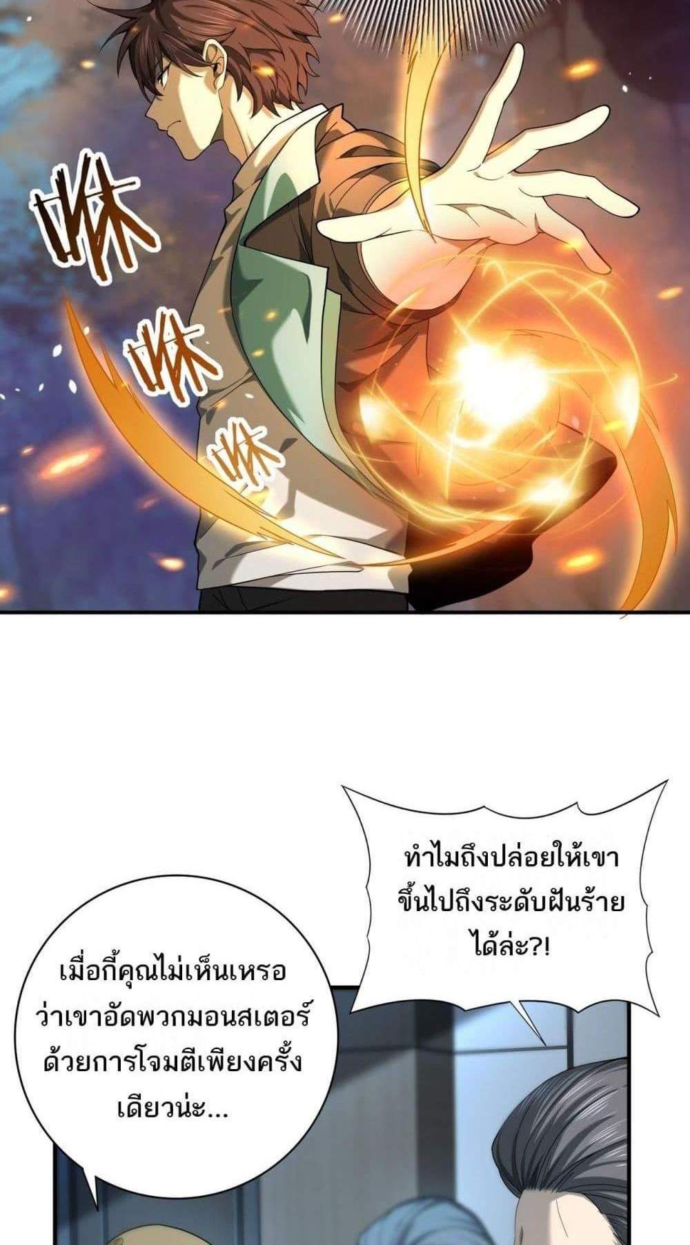 I am Drako Majstor ไหนใครว่าผู้คุมมังกร เป็นอาชีพที่อ่อนแอที่สุดไงล่ะ แปลไทย