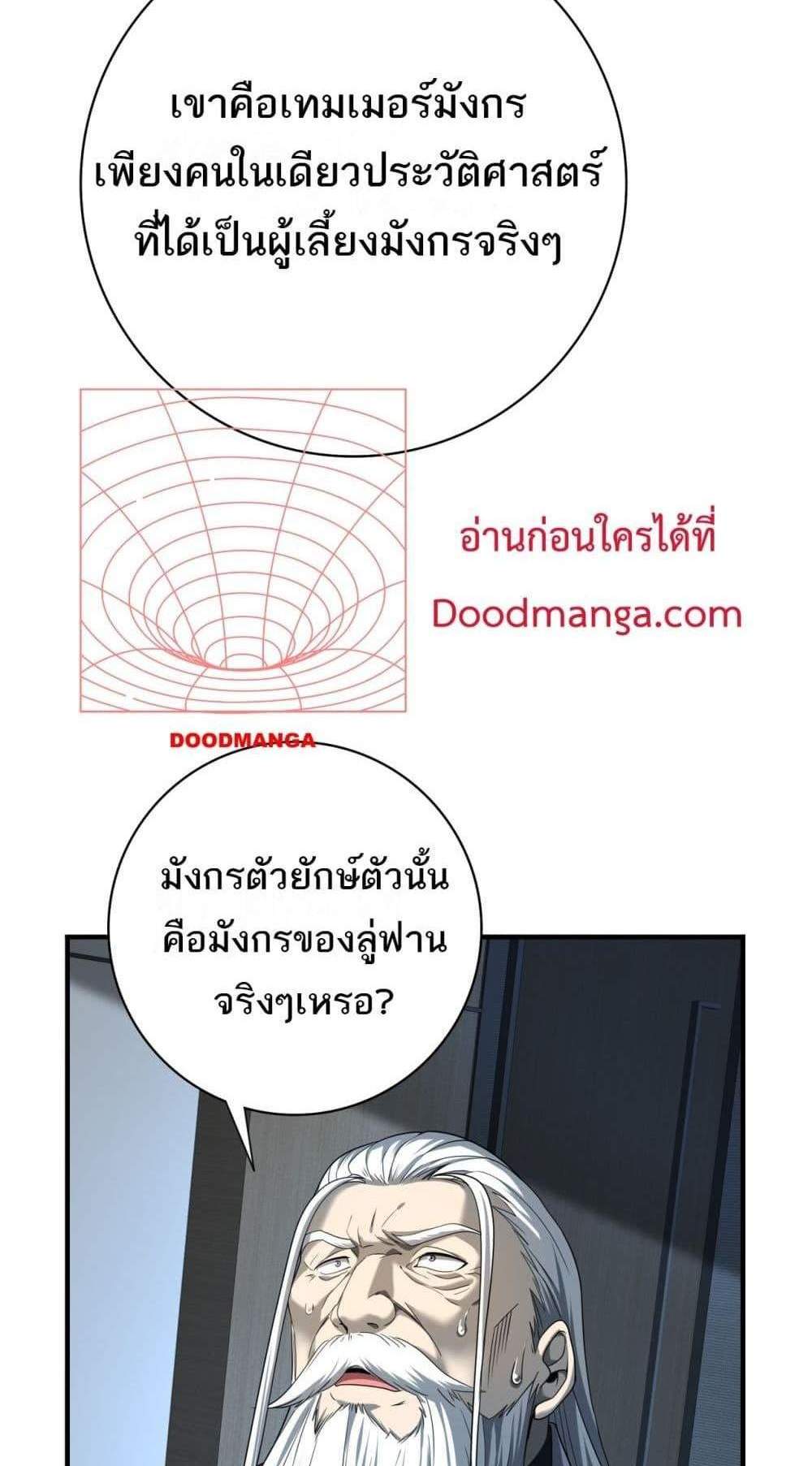 I am Drako Majstor ไหนใครว่าผู้คุมมังกร เป็นอาชีพที่อ่อนแอที่สุดไงล่ะ แปลไทย
