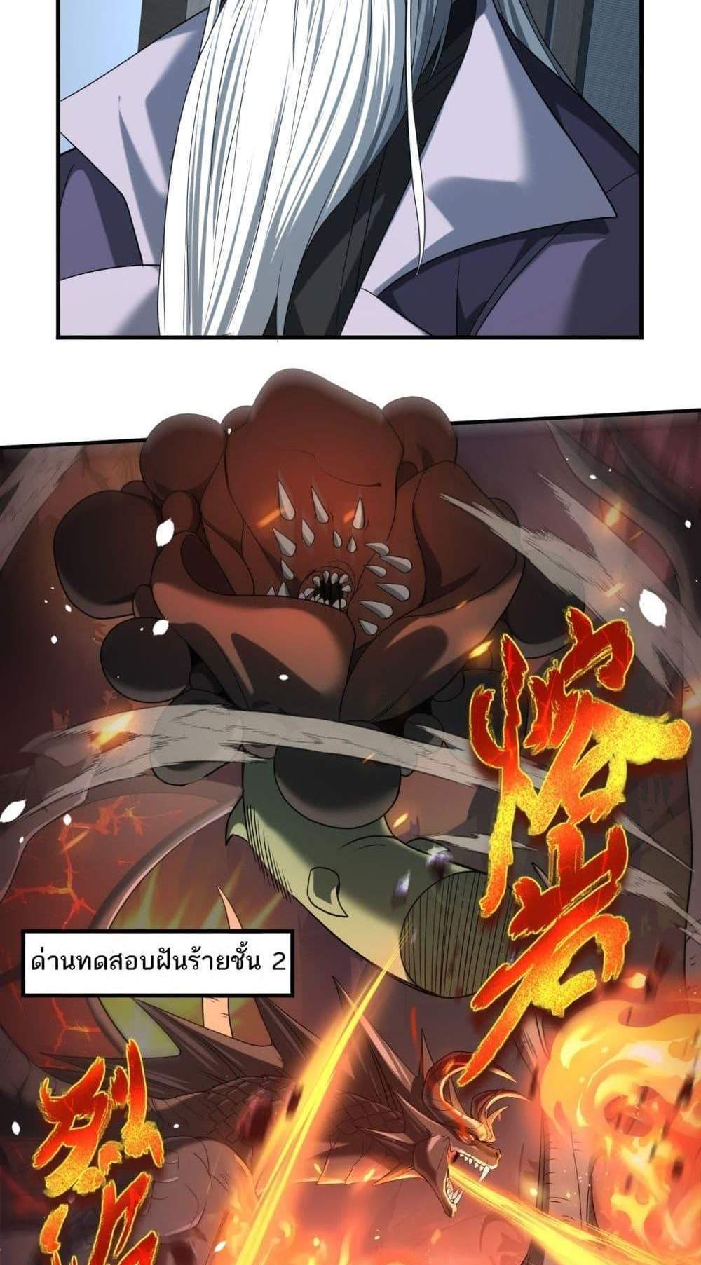 I am Drako Majstor ไหนใครว่าผู้คุมมังกร เป็นอาชีพที่อ่อนแอที่สุดไงล่ะ แปลไทย
