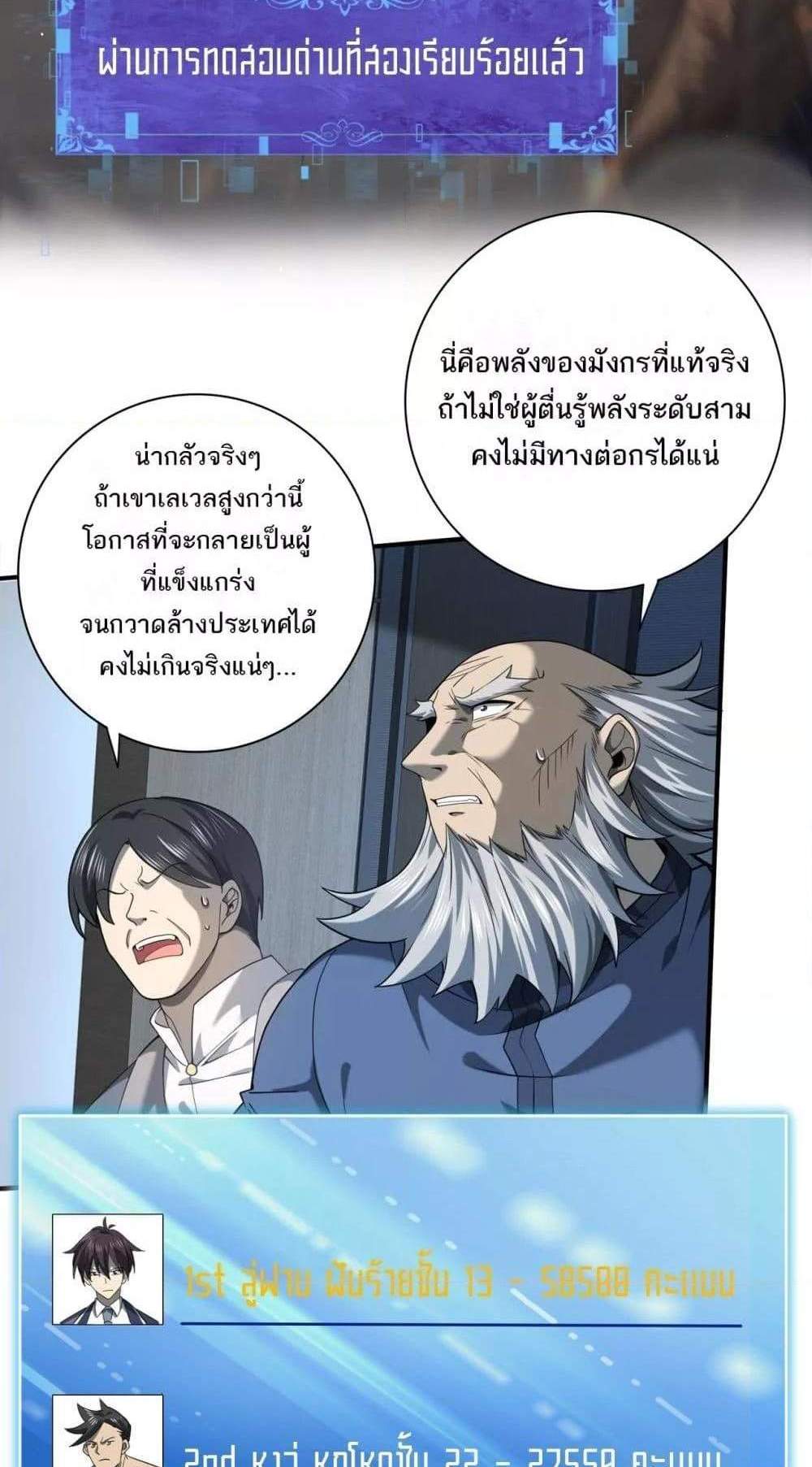 I am Drako Majstor ไหนใครว่าผู้คุมมังกร เป็นอาชีพที่อ่อนแอที่สุดไงล่ะ แปลไทย