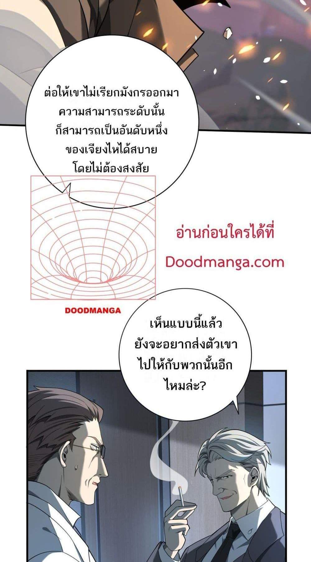I am Drako Majstor ไหนใครว่าผู้คุมมังกร เป็นอาชีพที่อ่อนแอที่สุดไงล่ะ แปลไทย