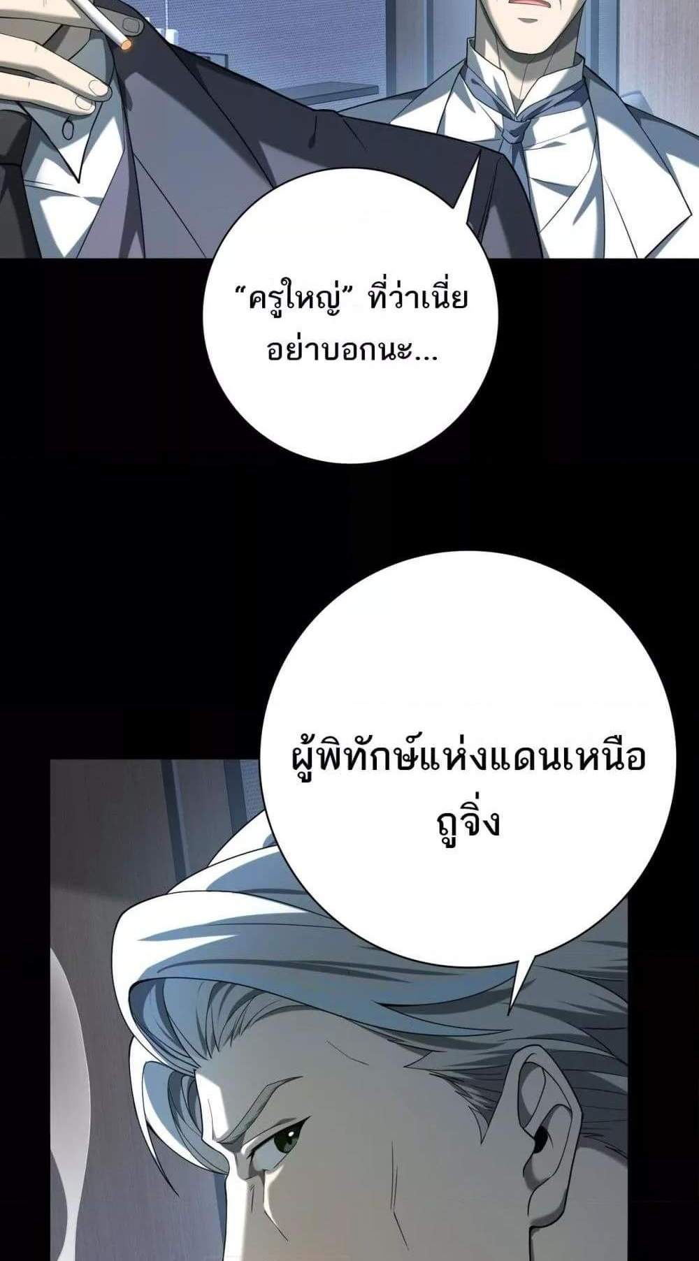 I am Drako Majstor ไหนใครว่าผู้คุมมังกร เป็นอาชีพที่อ่อนแอที่สุดไงล่ะ แปลไทย