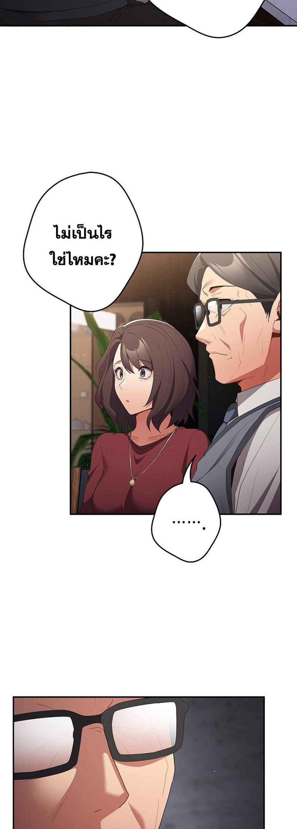 Not This Way แปลไทย