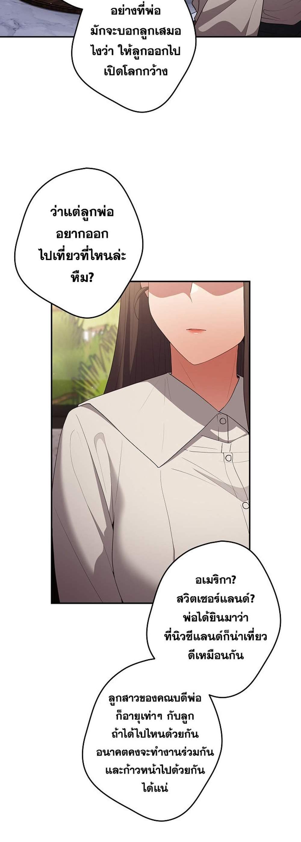 Not This Way แปลไทย