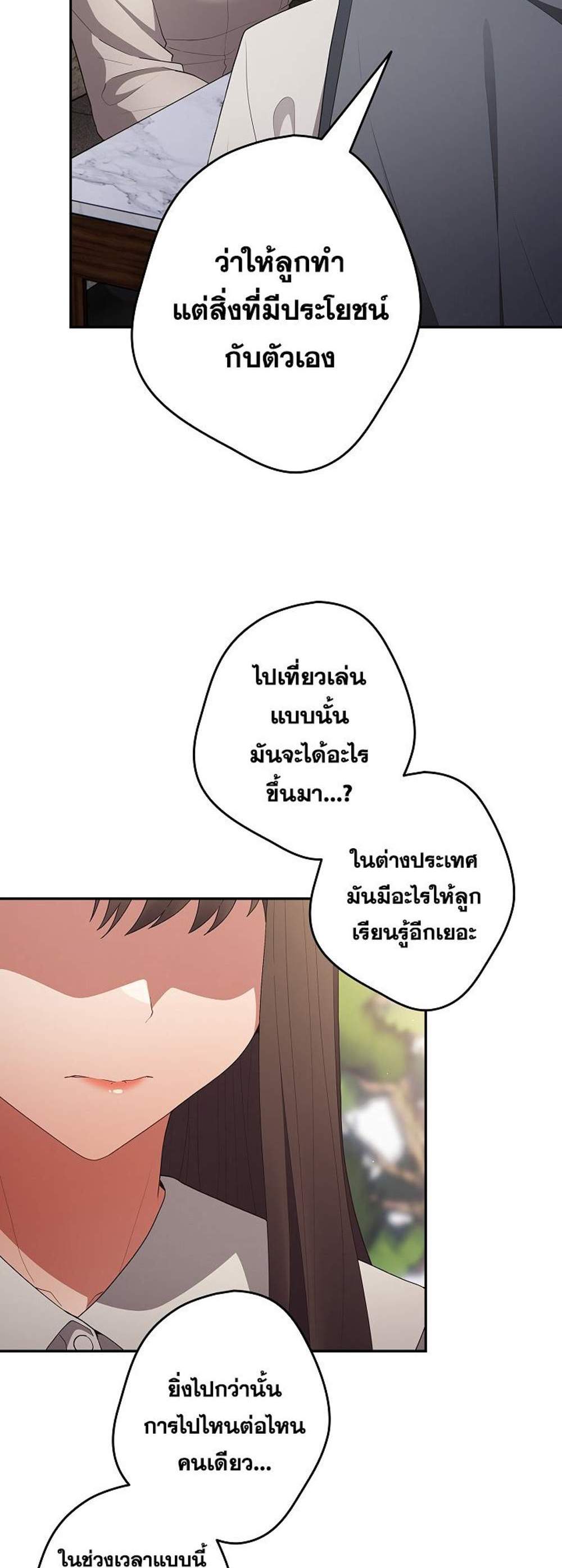 Not This Way แปลไทย