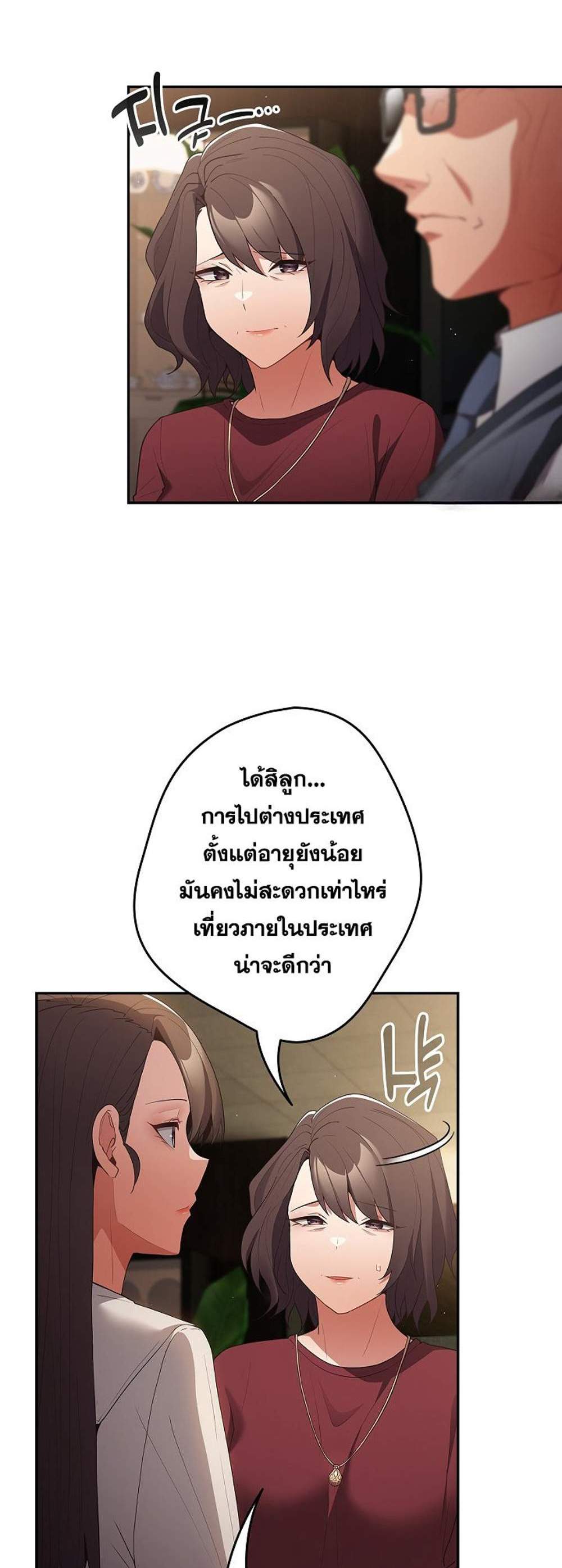 Not This Way แปลไทย