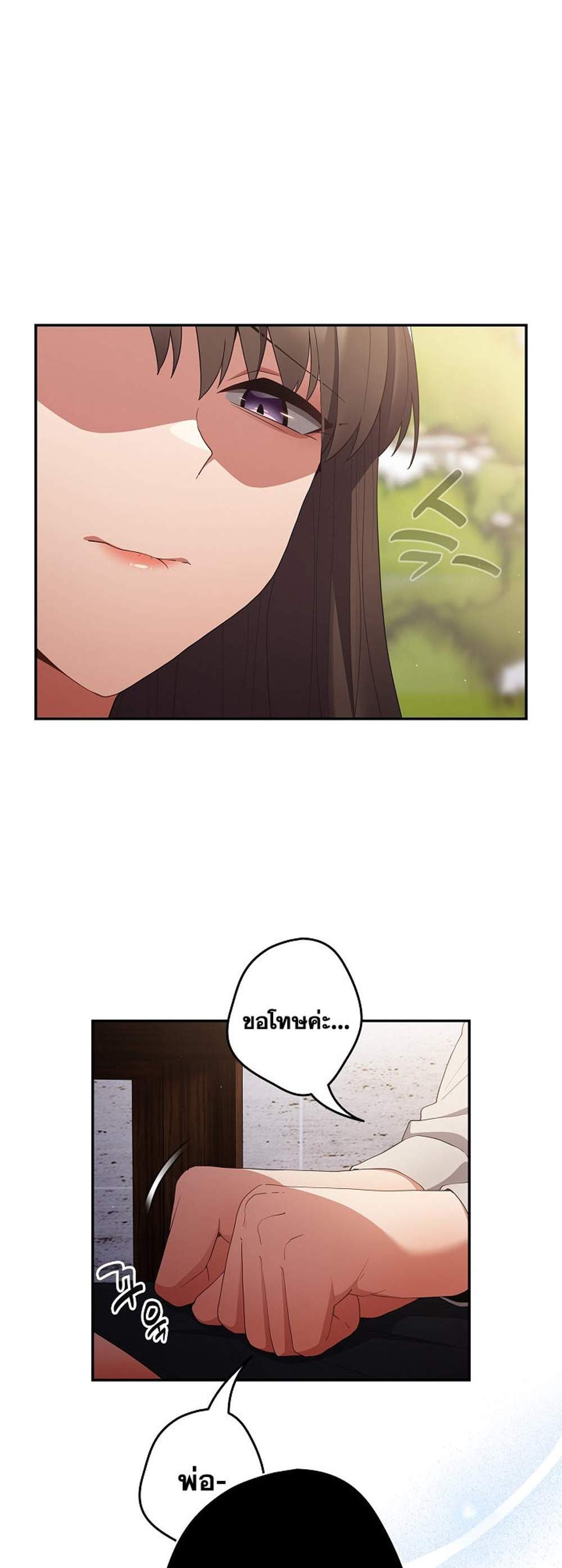 Not This Way แปลไทย