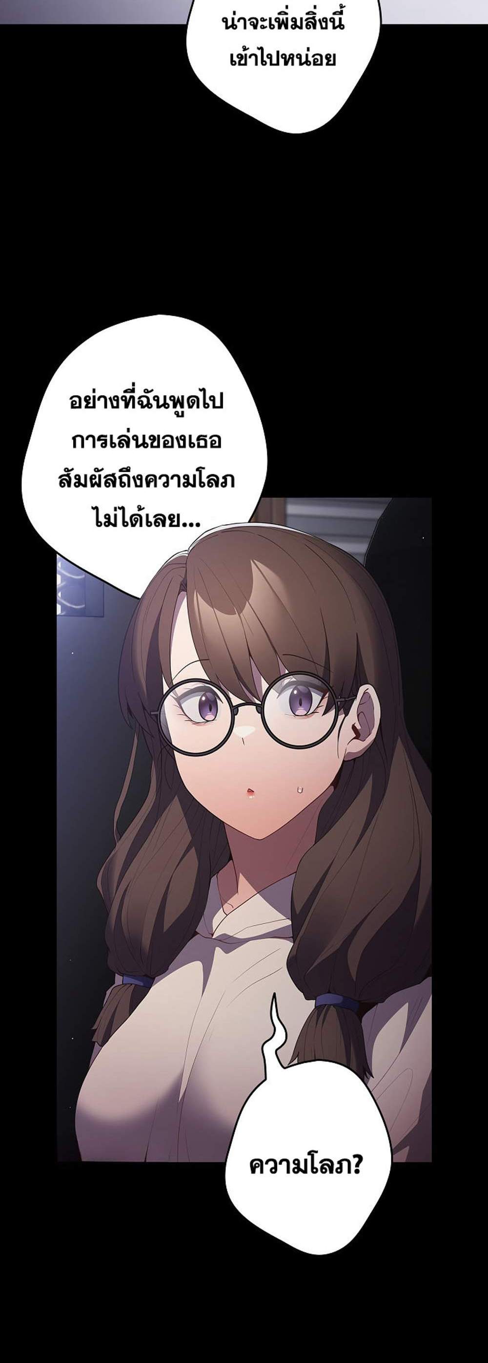 Not This Way แปลไทย