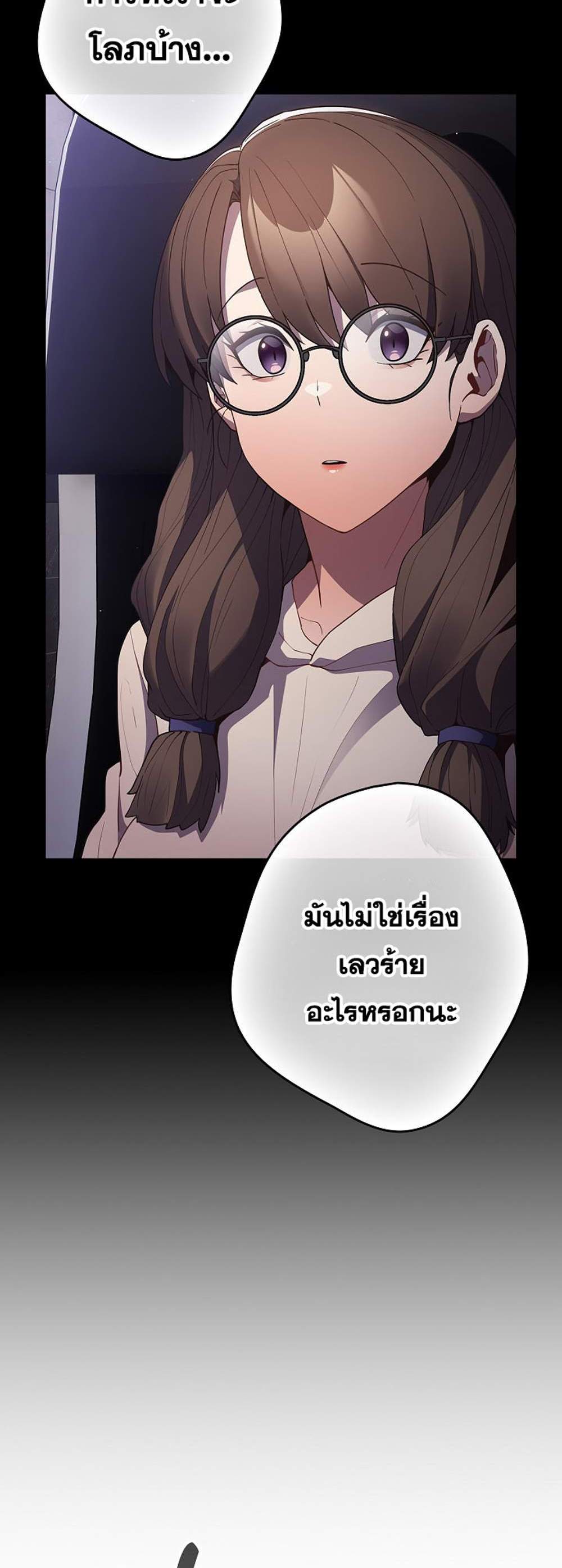 Not This Way แปลไทย