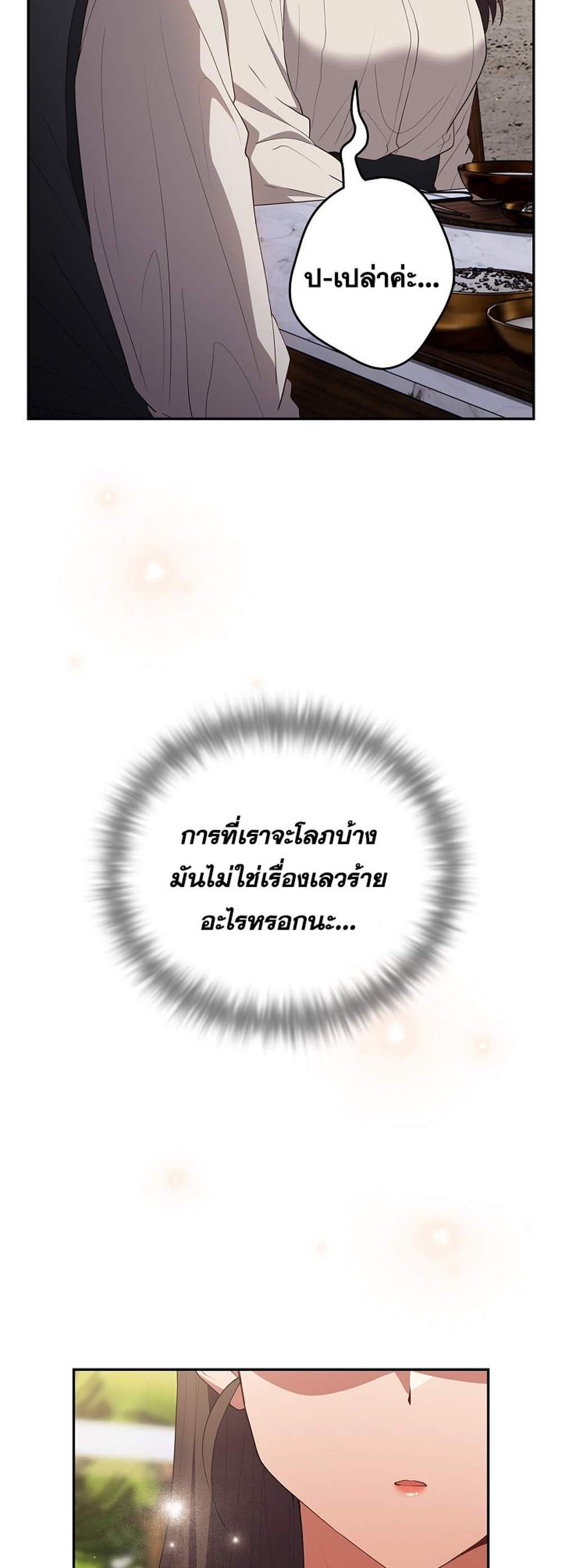 Not This Way แปลไทย