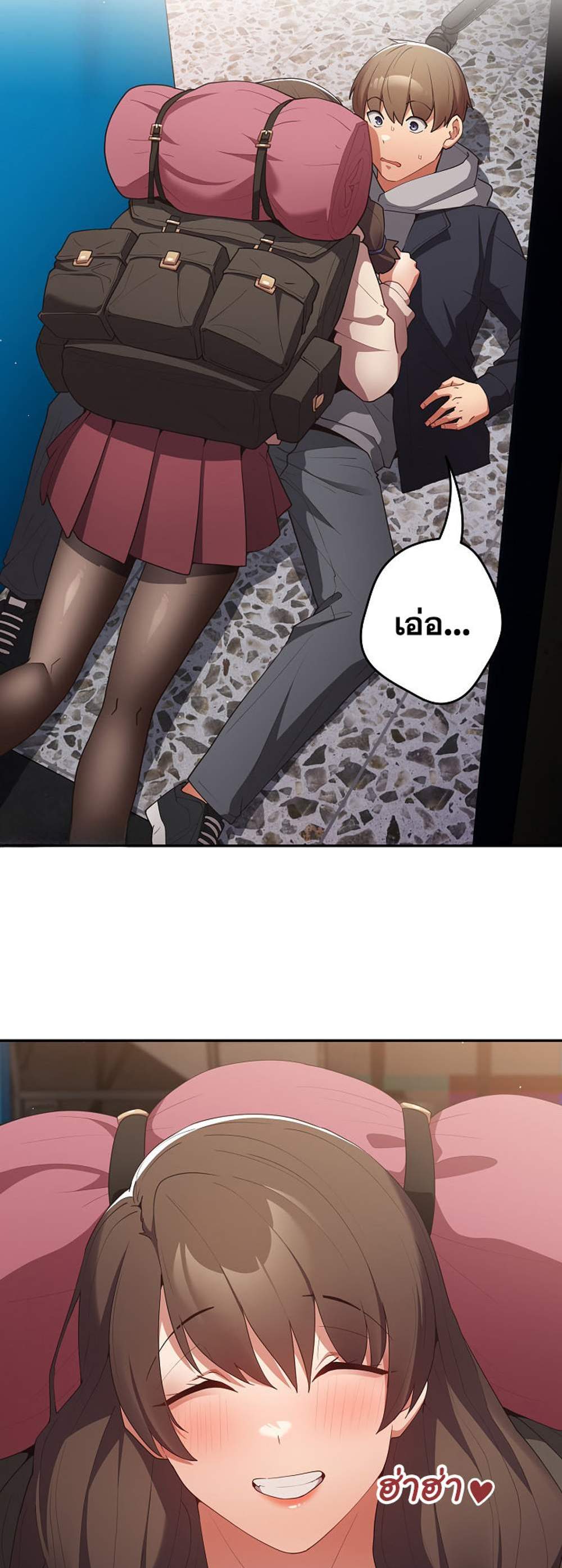 Not This Way แปลไทย