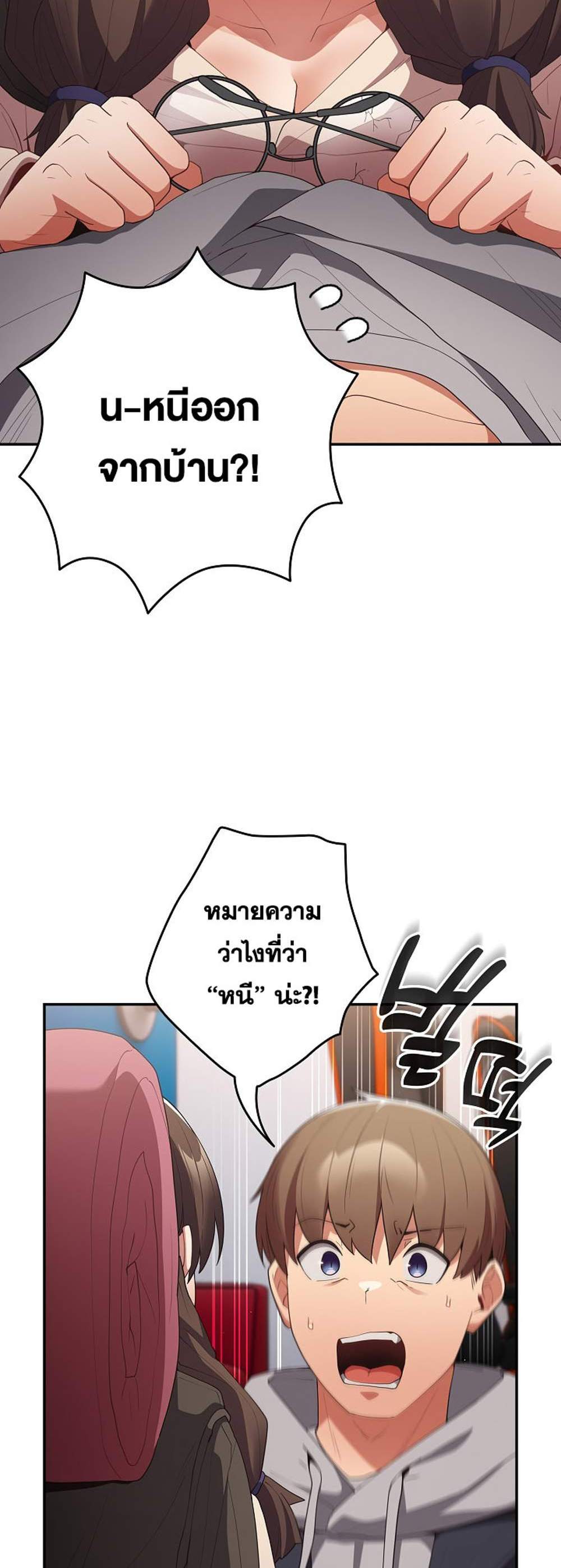 Not This Way แปลไทย