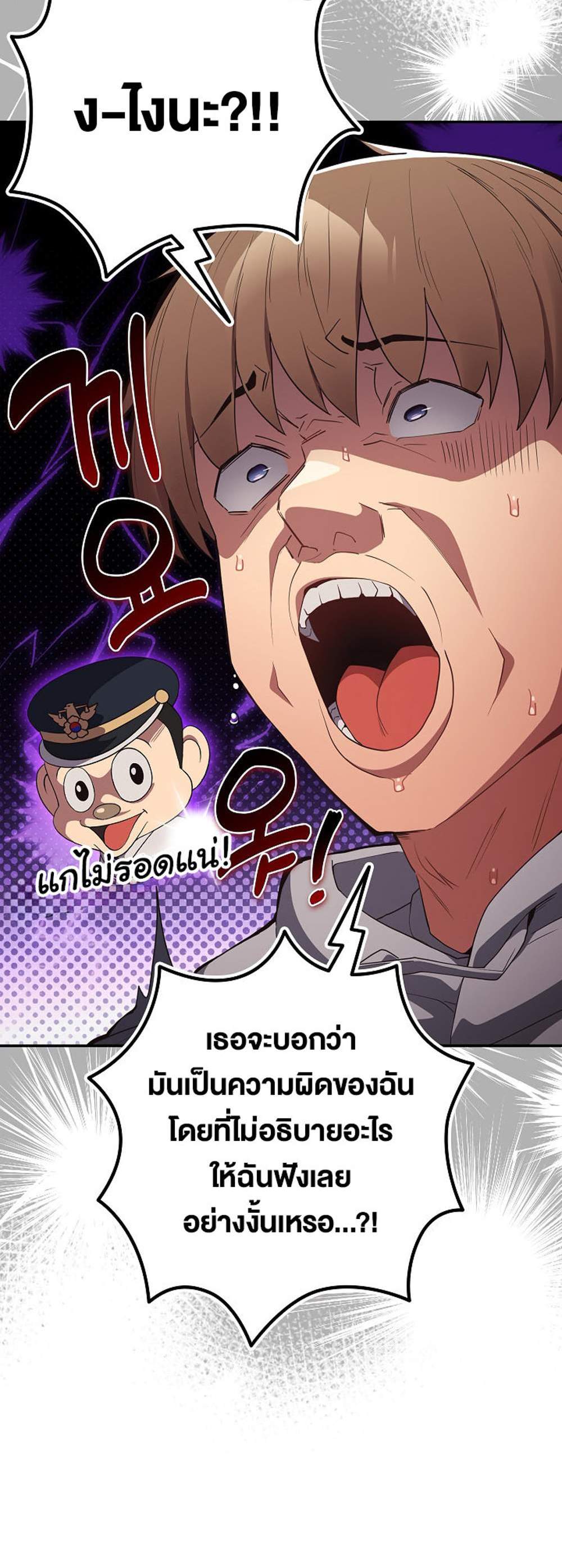 Not This Way แปลไทย