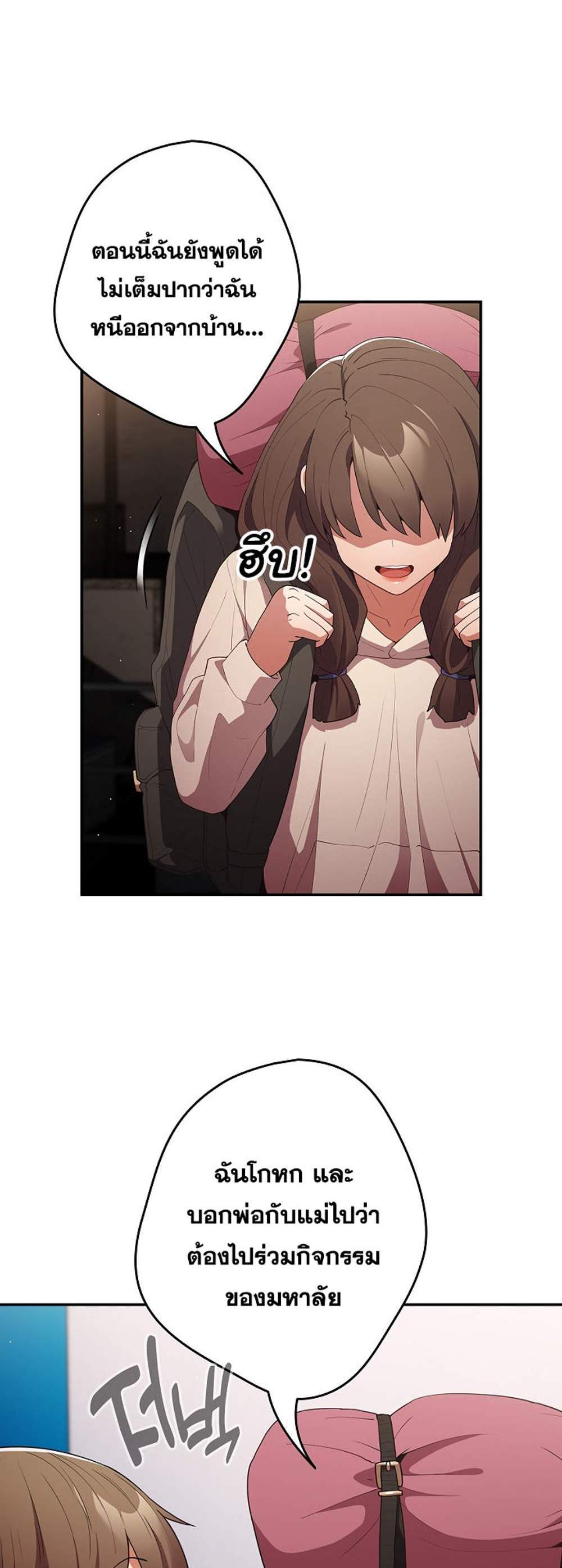 Not This Way แปลไทย