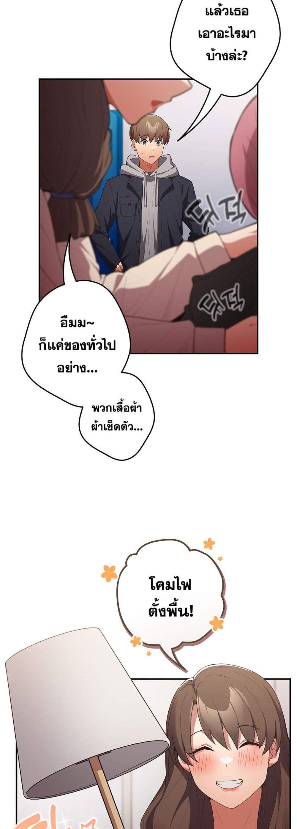 Not This Way แปลไทย
