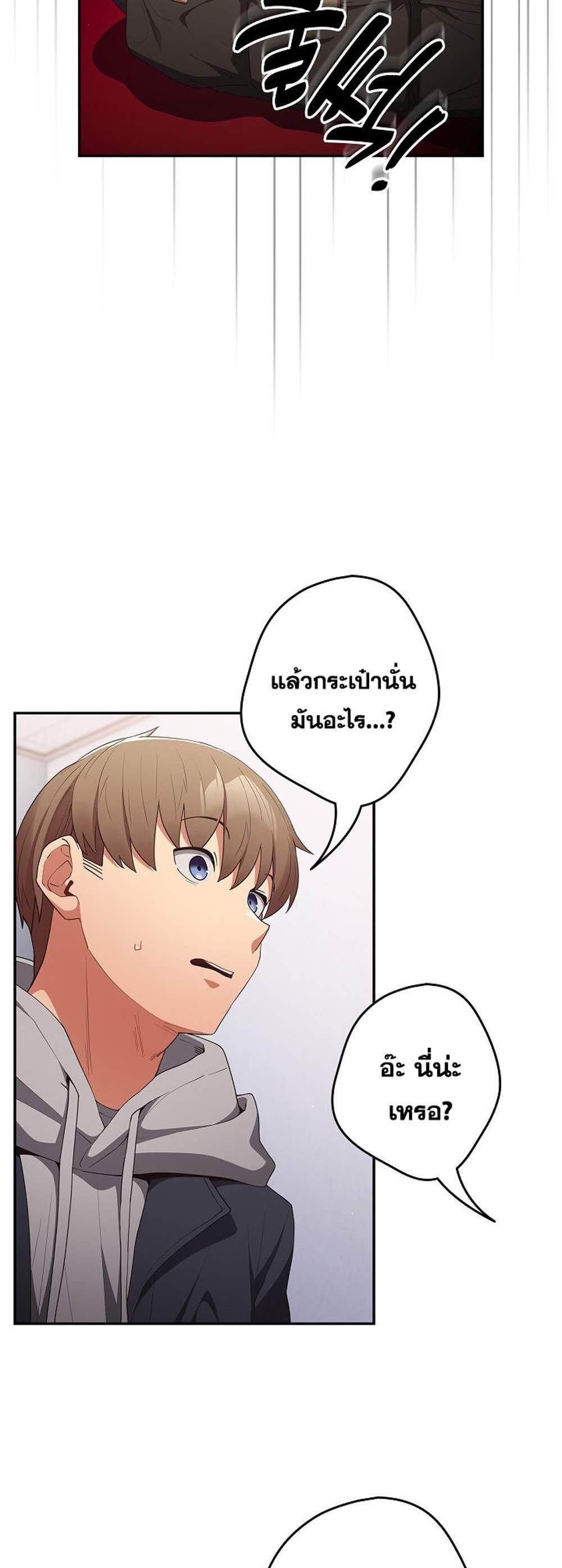 Not This Way แปลไทย