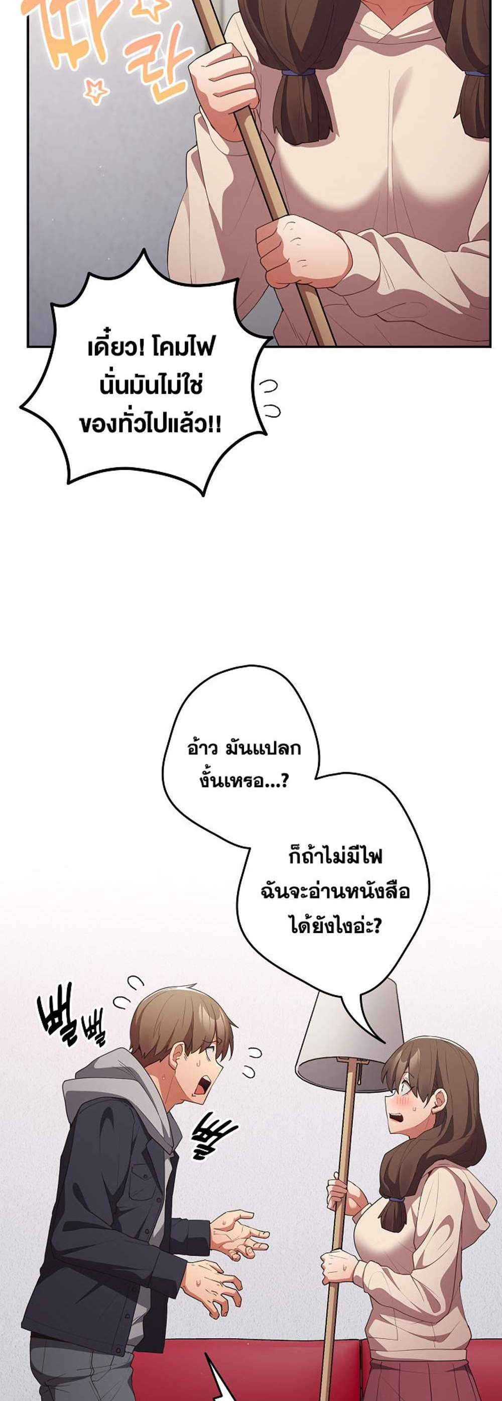 Not This Way แปลไทย