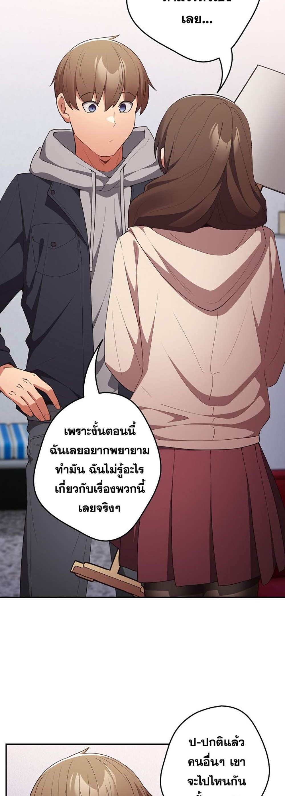 Not This Way แปลไทย